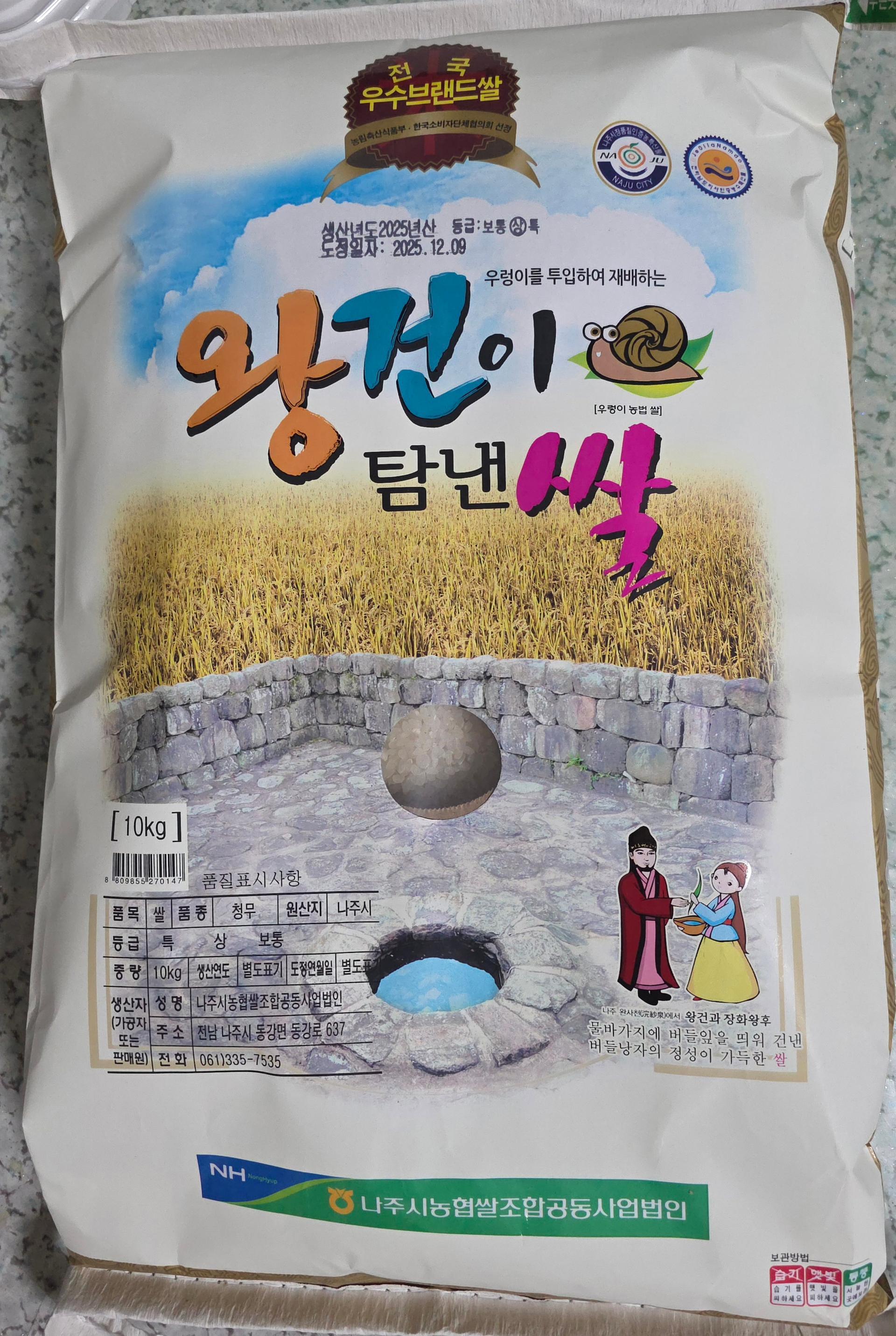 나주 농협 대표 브랜드 쌀 10kg