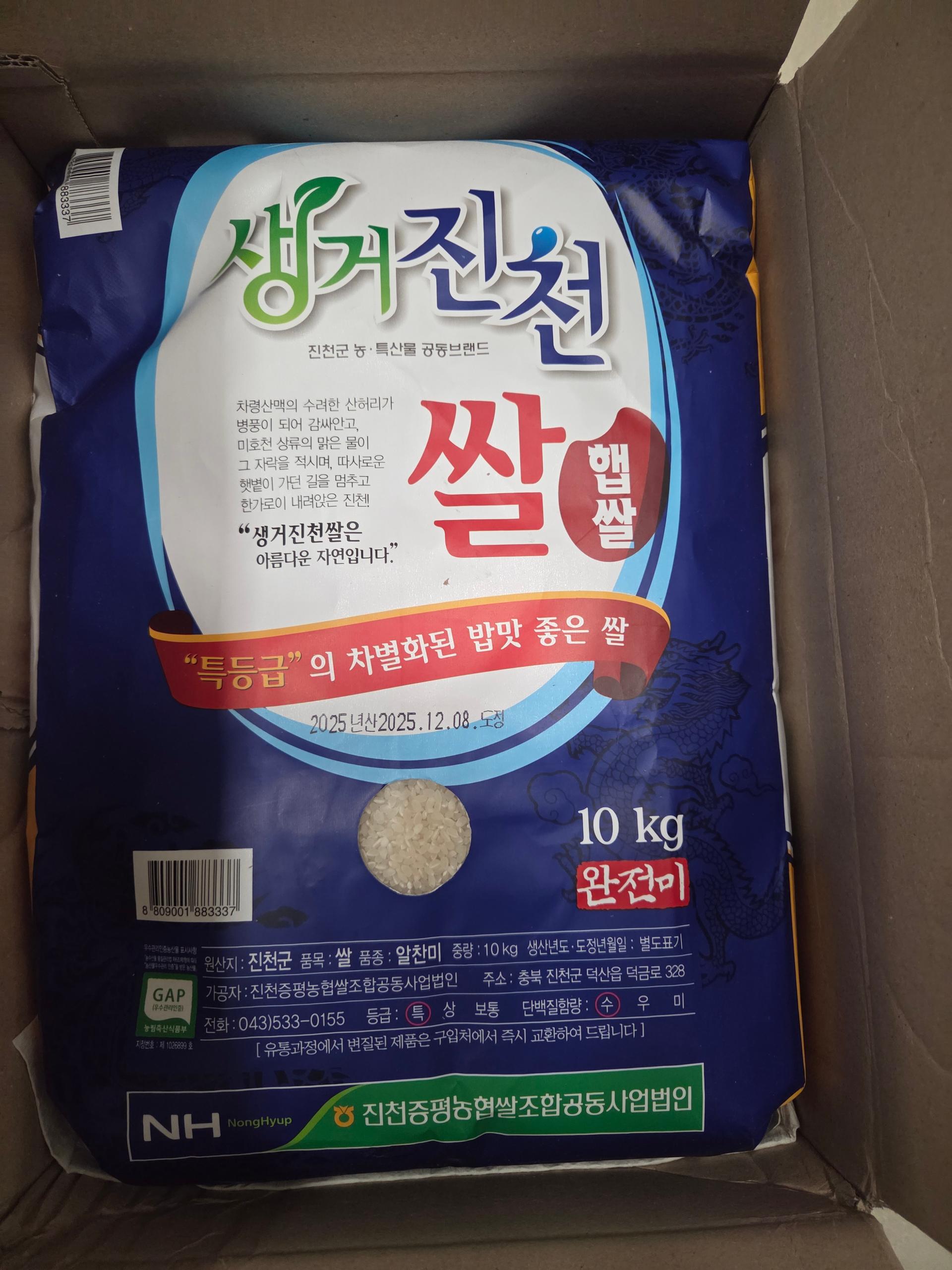 생거진천쌀 10kg
