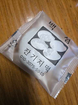잔기지떡 2박스(30g × 70개) + 30개 추가증정-1