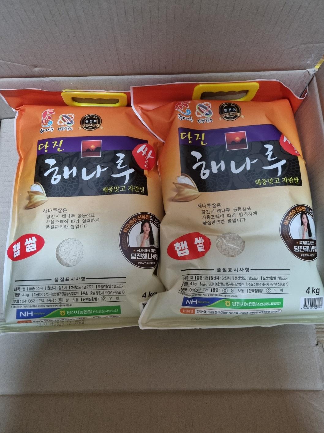당진시농협쌀조합 해나루쌀 4kg × 2포 (특등급 삼광미)