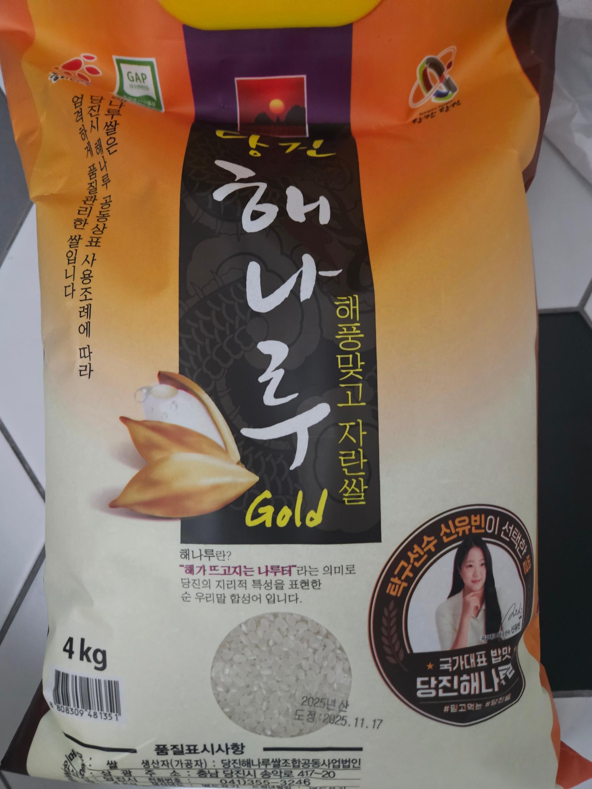 당진해나루쌀조합 해나루쌀 4kg × 2포 (특등급 삼광미)