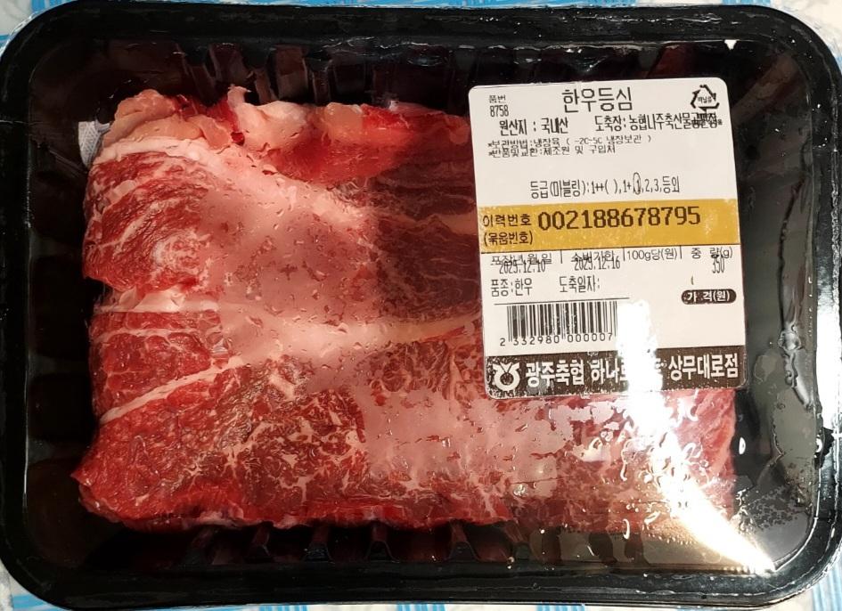 광주축협 한우 등심 1등급 (300g) + 50g 추가증정