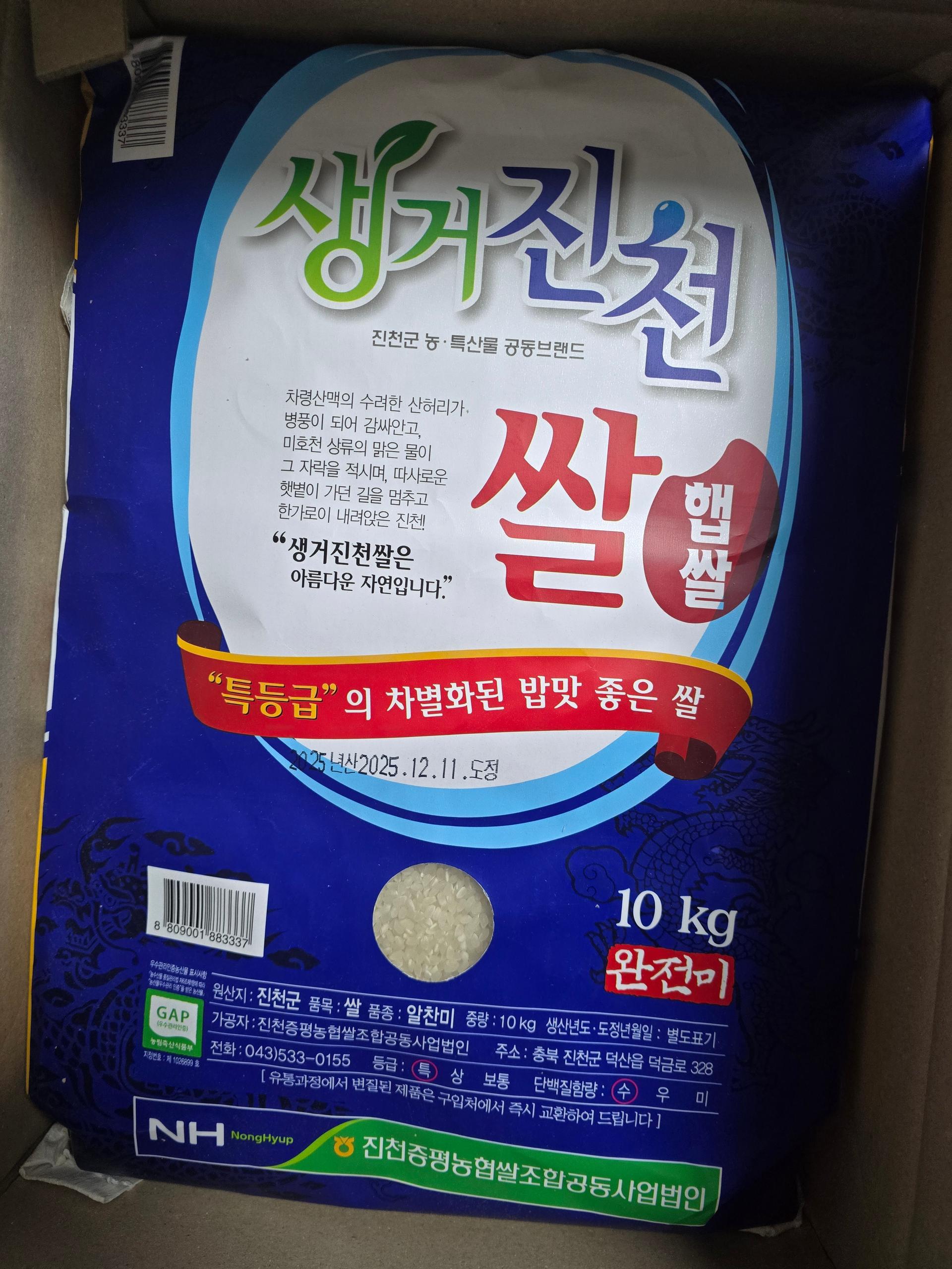 생거진천쌀 10kg