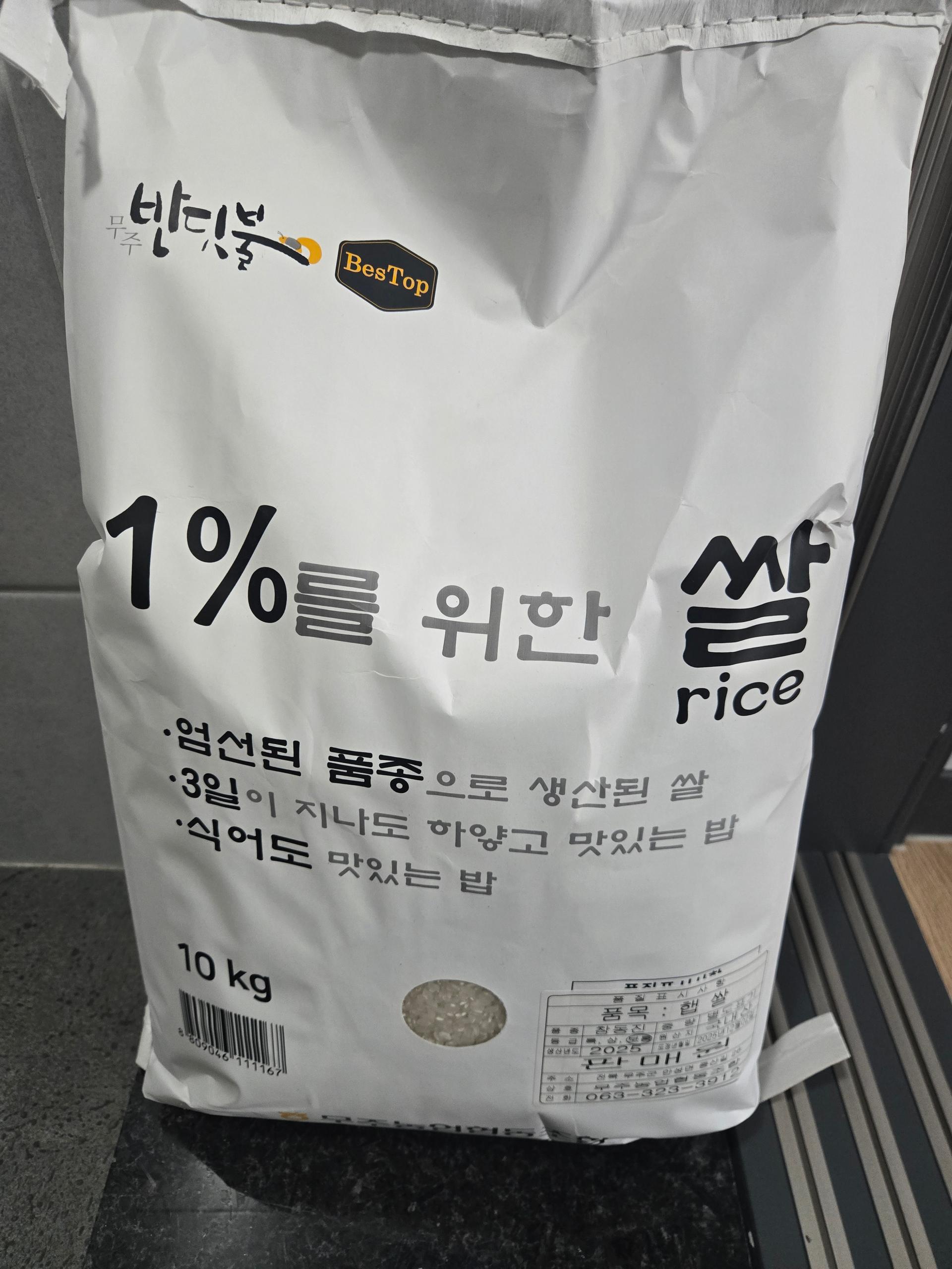 무주반딧불 1%를 위한 쌀 (10kg)