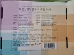 레몬선인장&생강진액 2종 세트-2