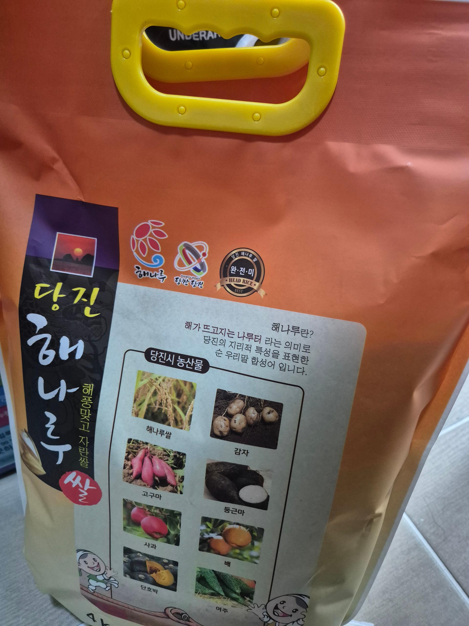 당진시농협쌀조합 해나루쌀 4kg × 2포 (특등급 삼광미)