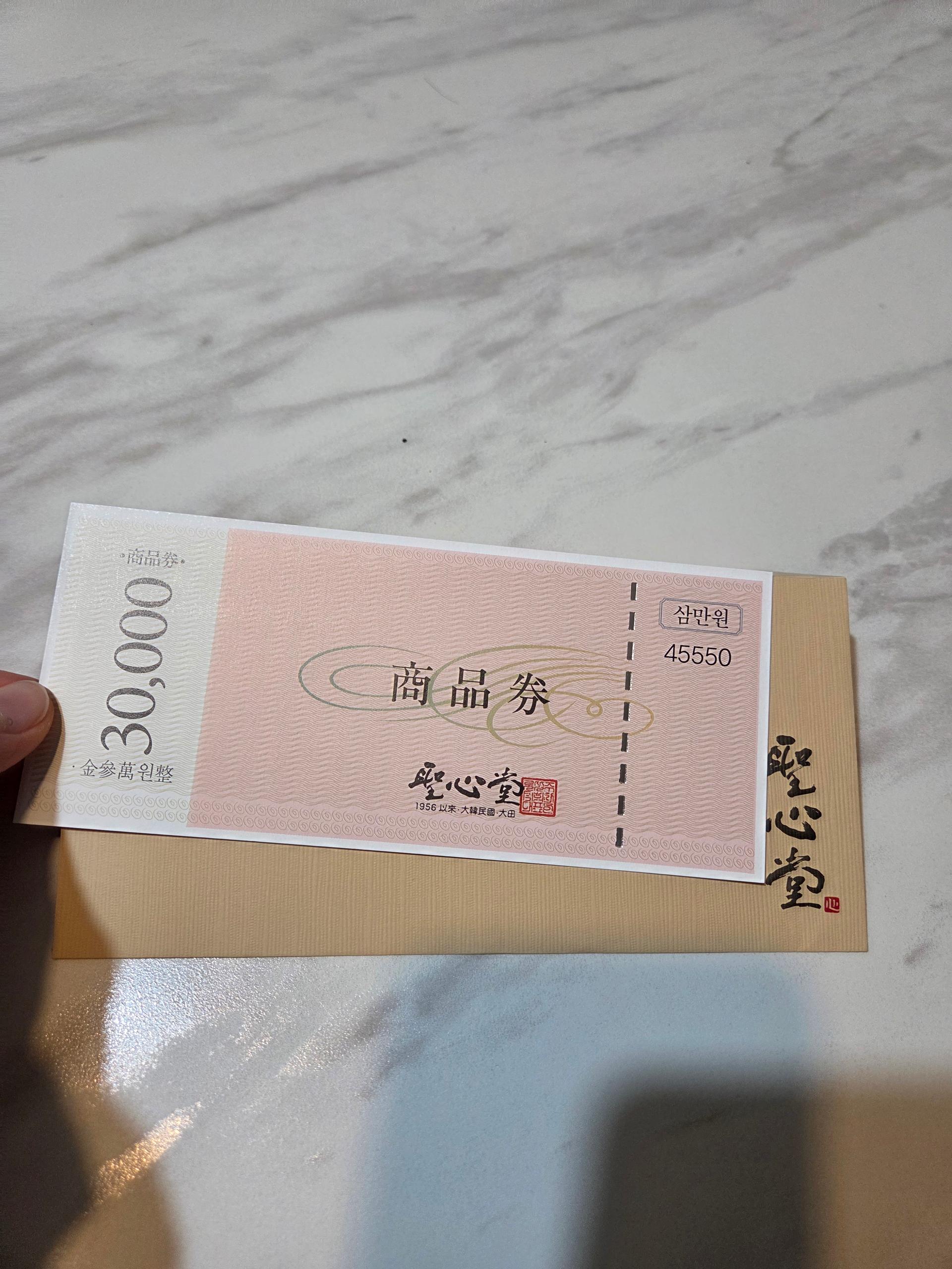 성심당 상품권 3만원권