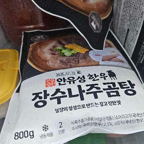 명장 안유성, 장수나주곰탕(3팩)