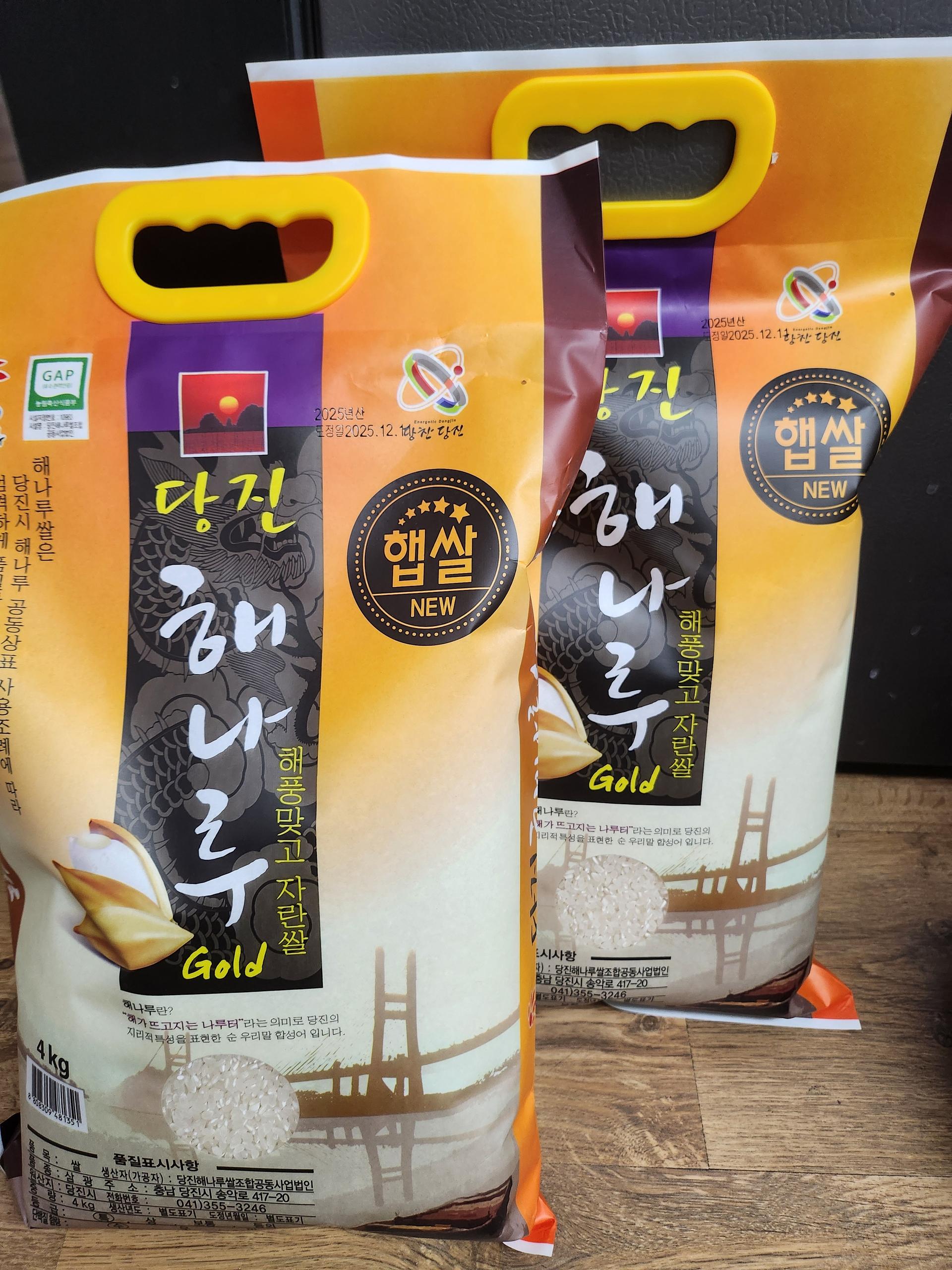 당진해나루쌀조합 해나루쌀 4kg × 2포 (특등급 삼광미)