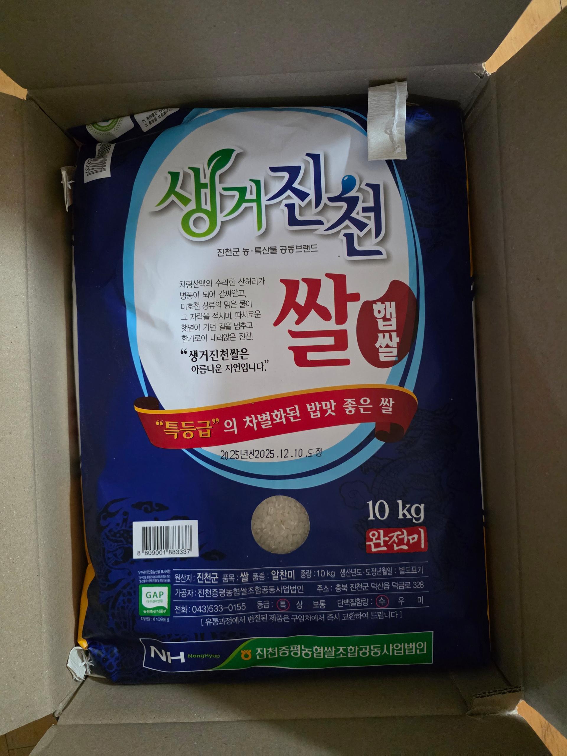 생거진천쌀 10kg
