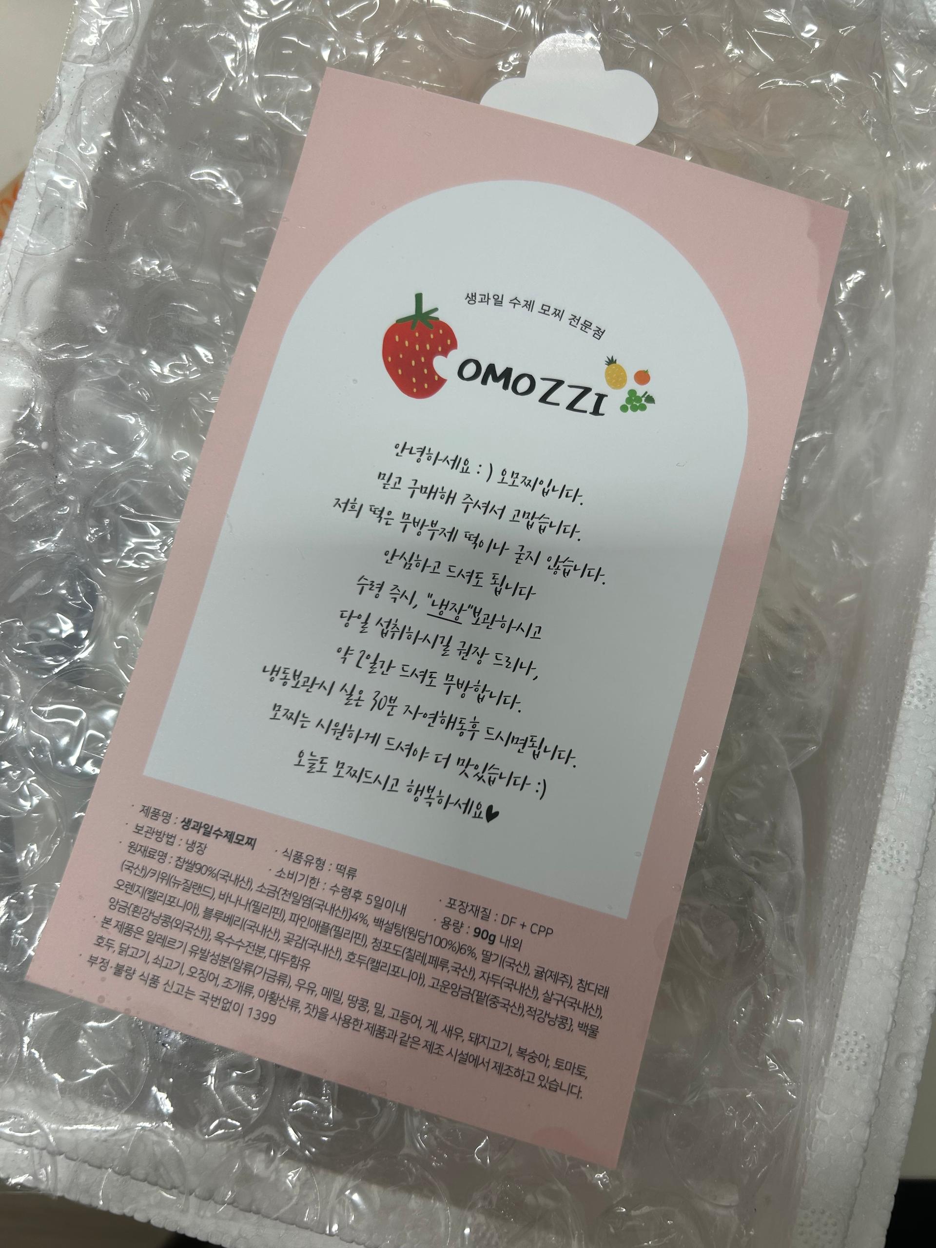 [11/12 순차발송] 오모찌 과일찹쌀떡 10개