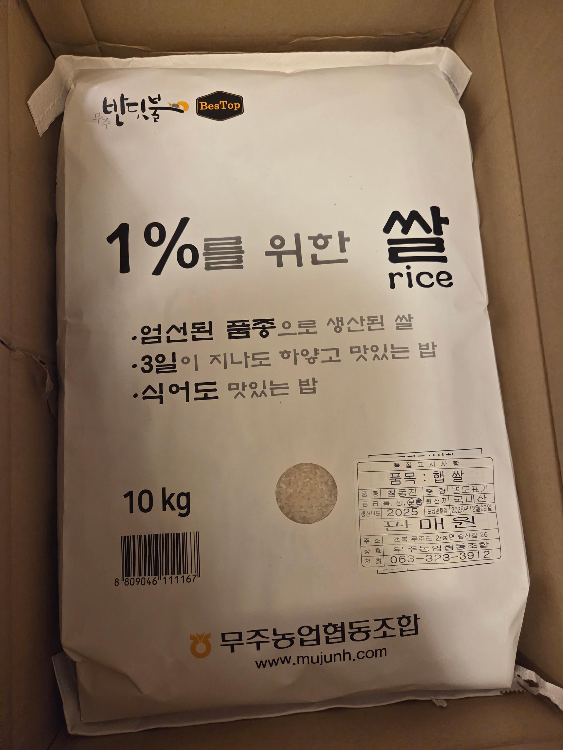 무주반딧불 1%를 위한 쌀 (10kg)