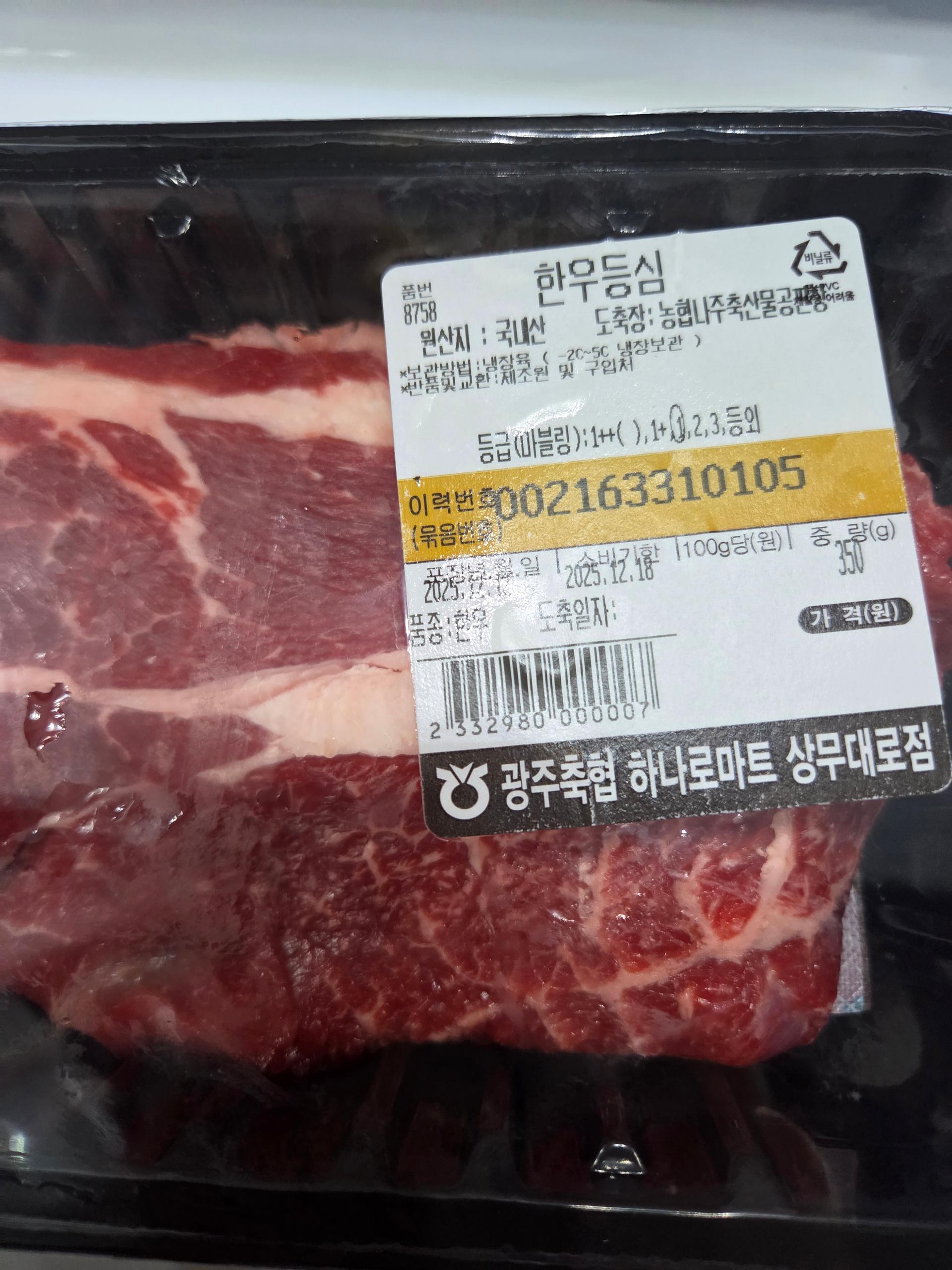 광주축협 한우 등심 1등급 (300g) + 50g 추가증정