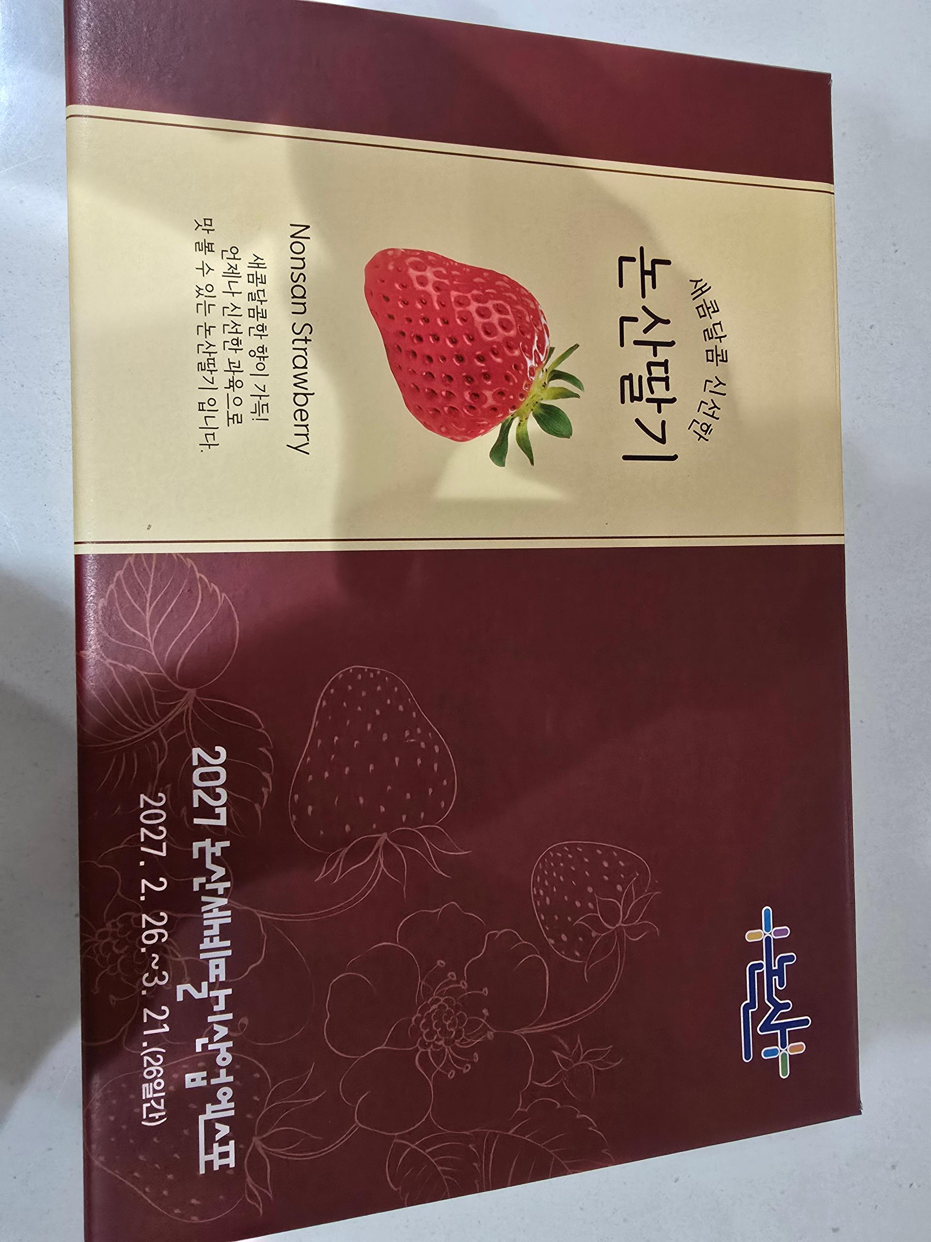 [사전예약 2차, 12월 중순 발송예정] 명품 설향딸기 800g + 800g
