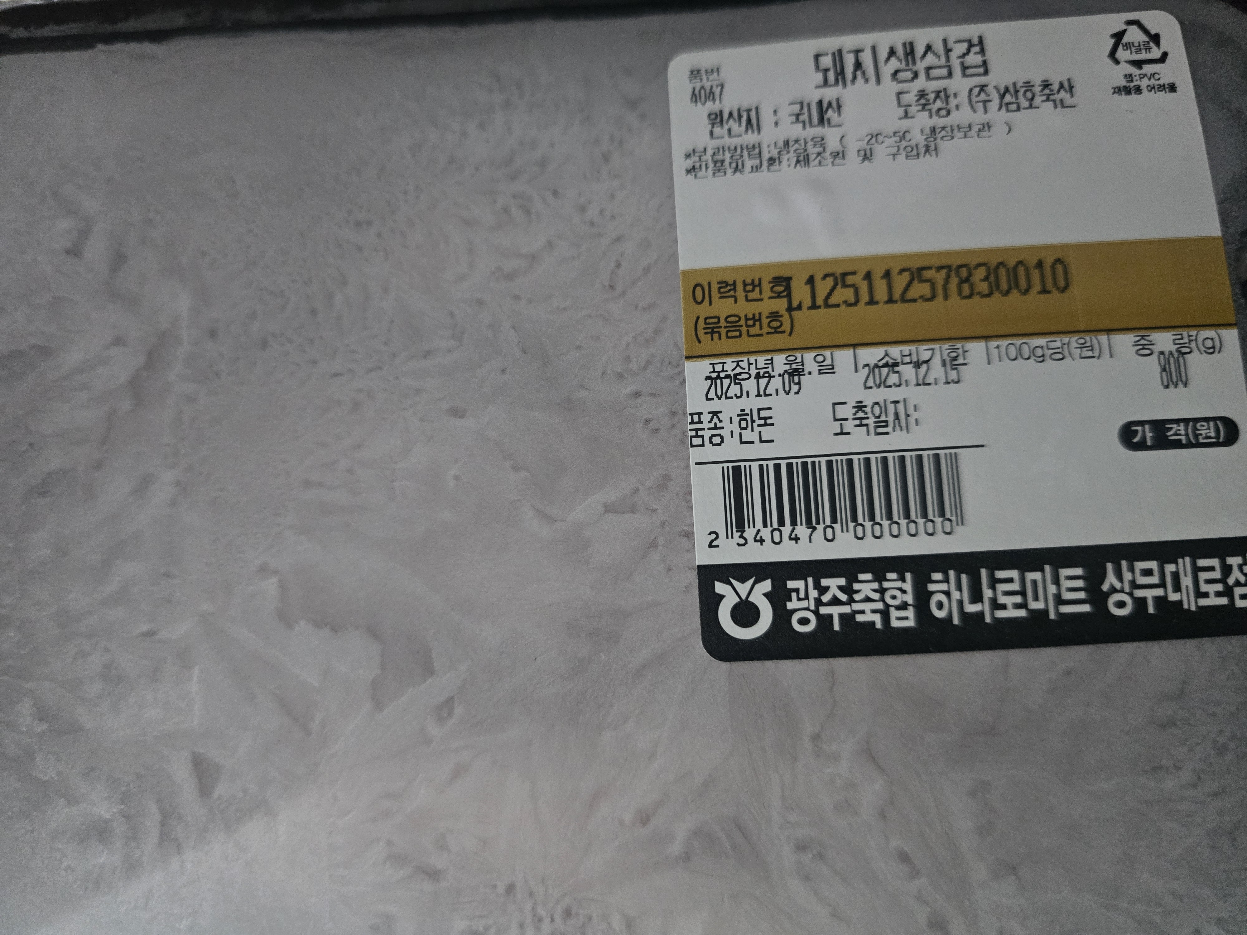 광주축협 한돈 삼겹살 1kg + 600g 추가증정