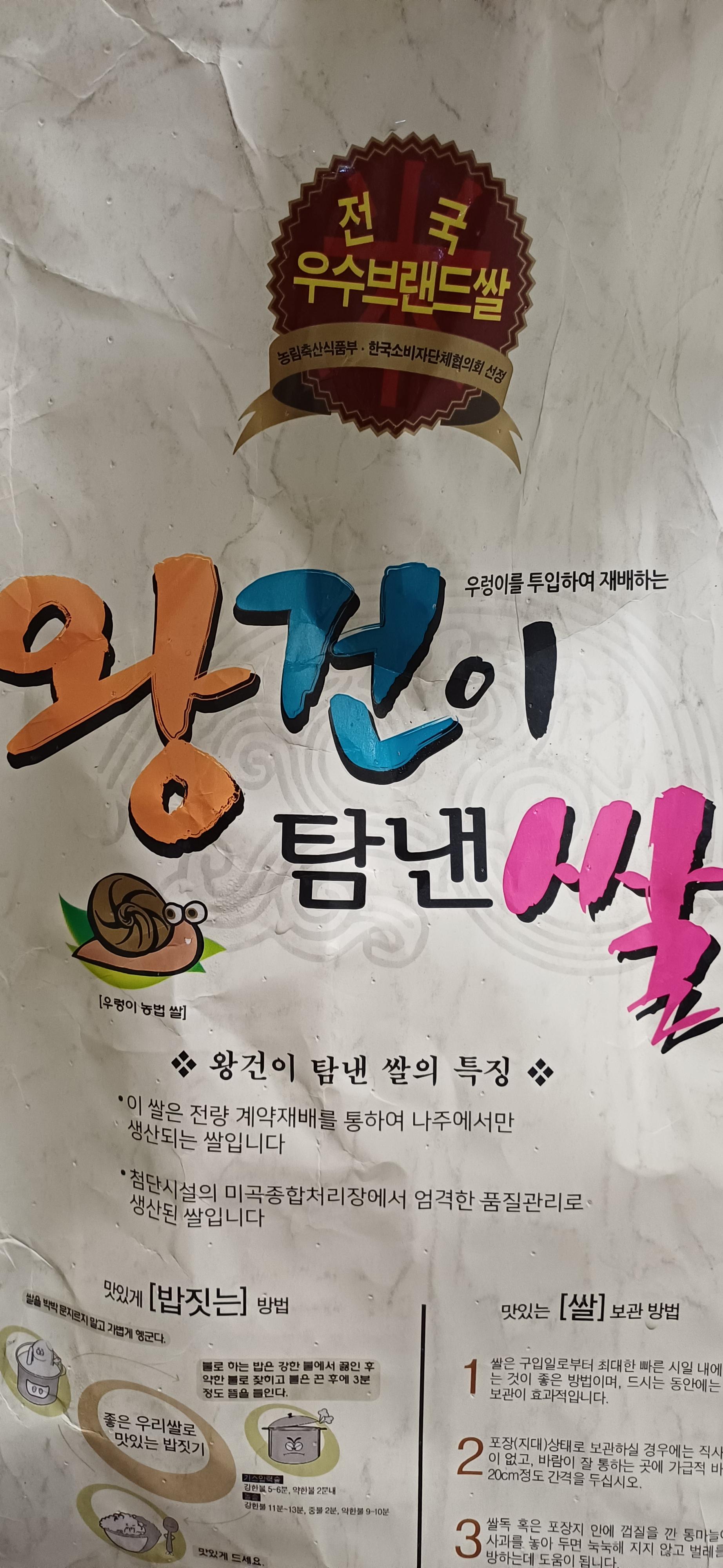 나주 농협 대표 브랜드 쌀 10kg