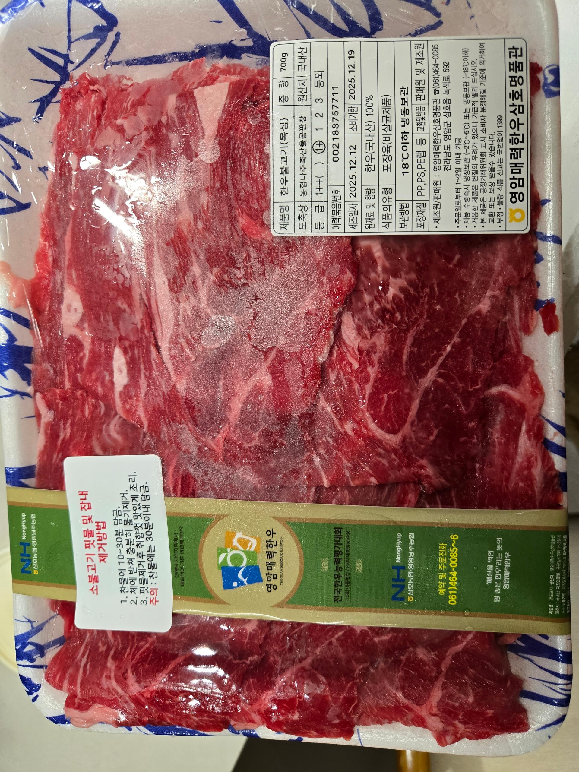 영암매력한우 1등급 이상 한우불고기 700g