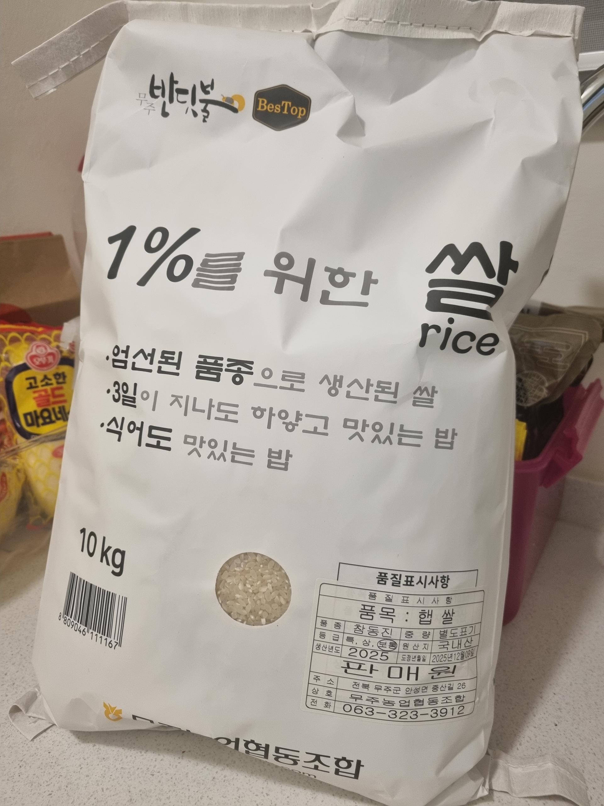 무주반딧불 1%를 위한 쌀 (10kg)