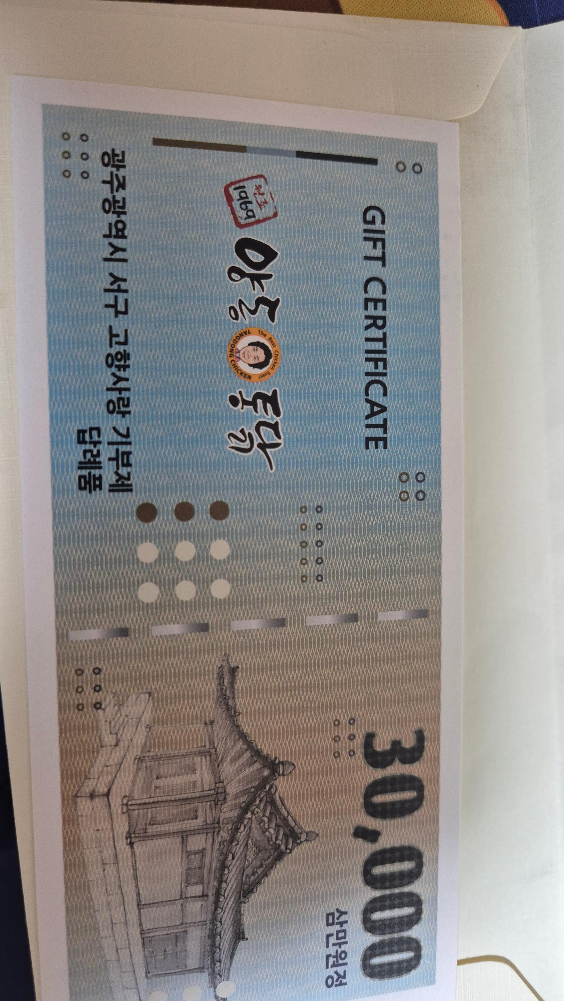 1969양동통닭 상품권