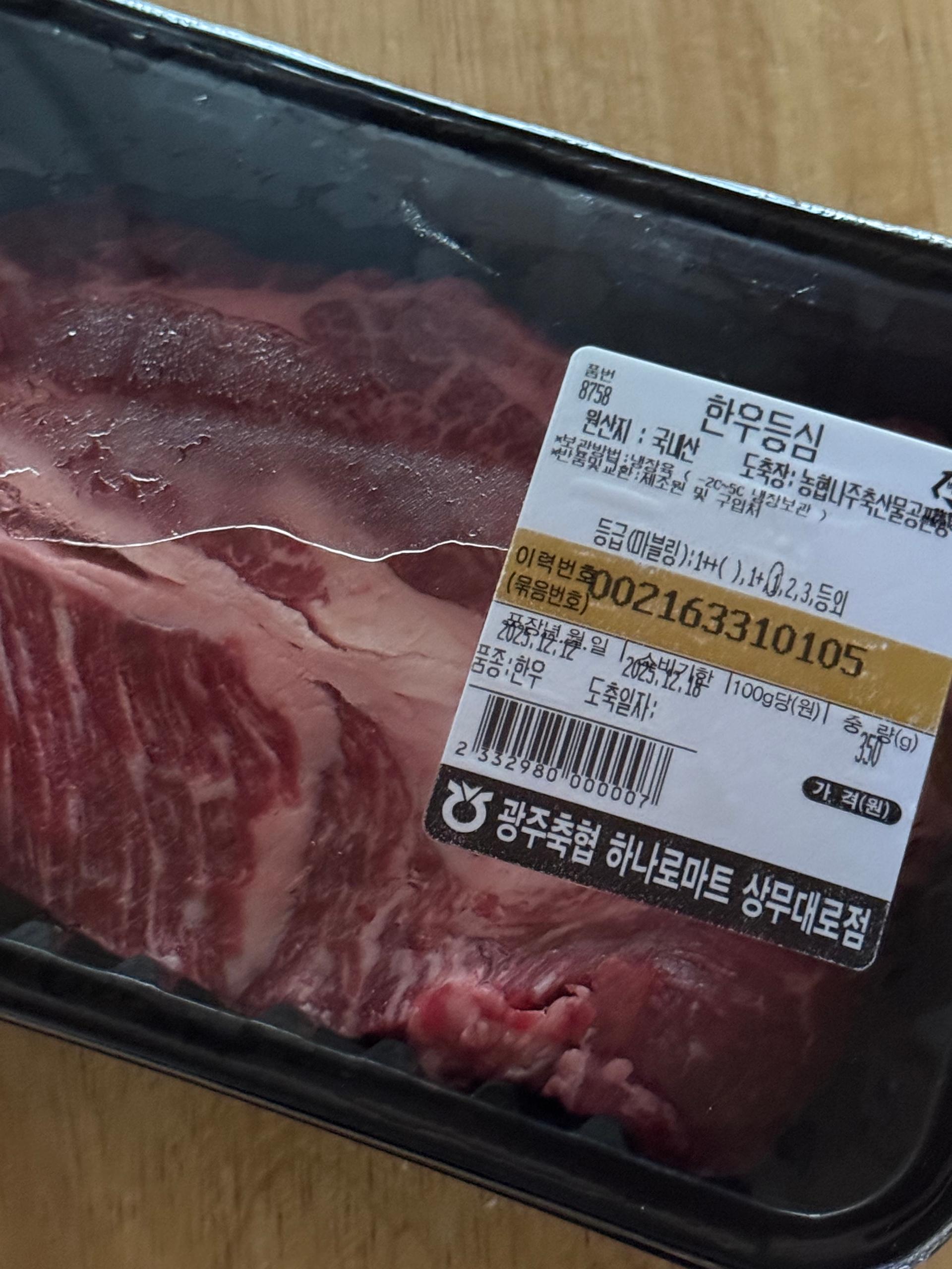 광주축협 한우 등심 1등급 (300g) + 50g 추가증정