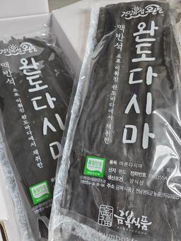 미역250g2봉 + 다시마250g2봉 선물세트-1