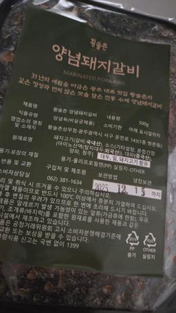 30년 정성의 맛, 황솔촌 양념돼지갈비 500g -1