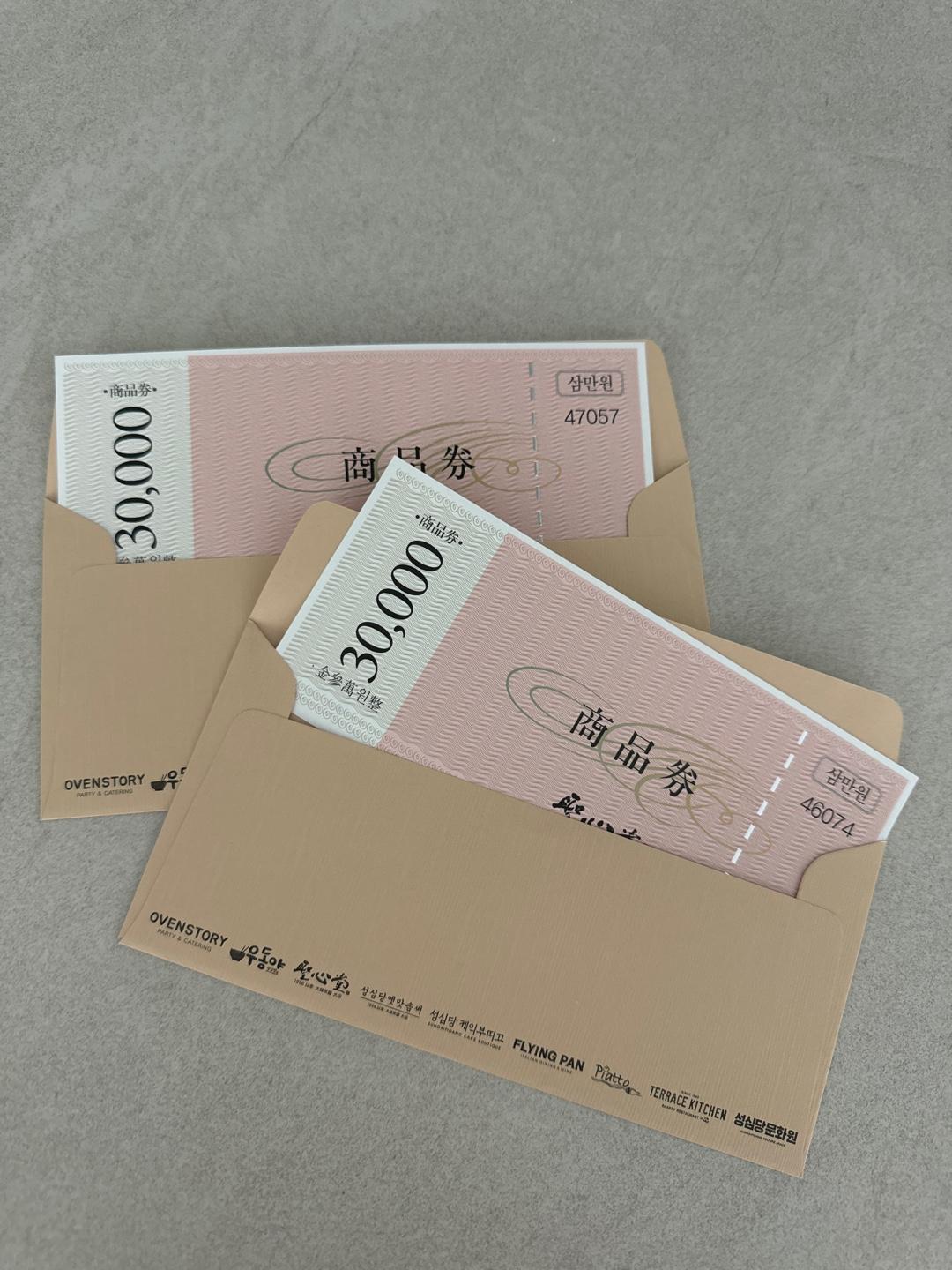 [12/13 주문건부터 12/23 순차발송] 성심당 상품권 3만원권