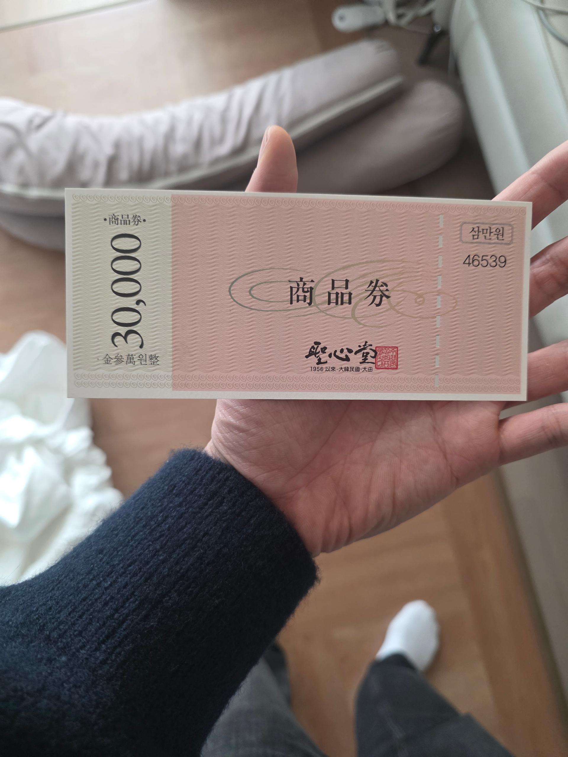 [12/13 주문건부터 12/23 순차발송] 성심당 상품권 3만원권