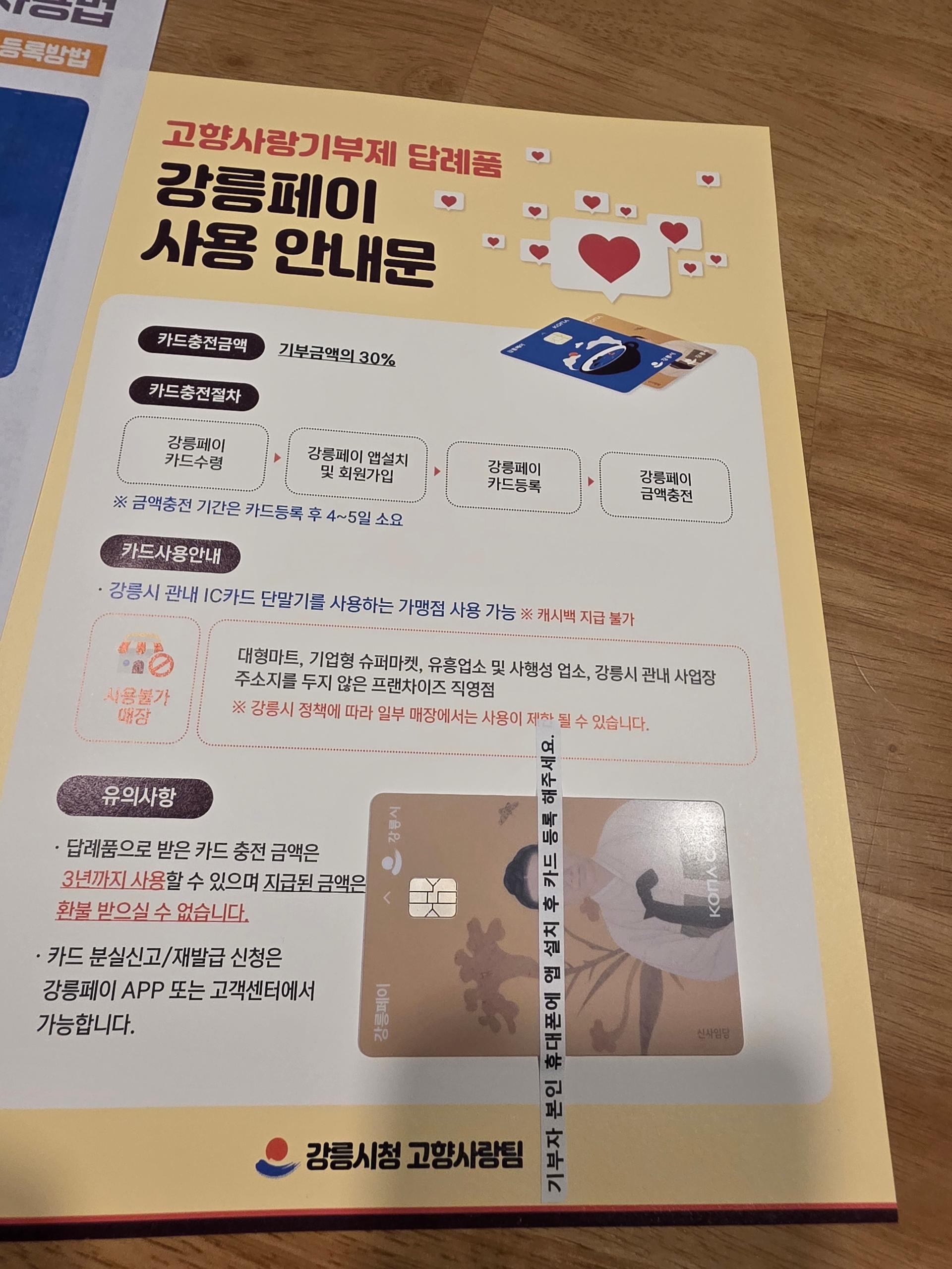 지역사랑상품권(강릉페이) 3만원