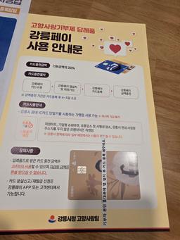 지역사랑상품권(강릉페이) 3만원-1