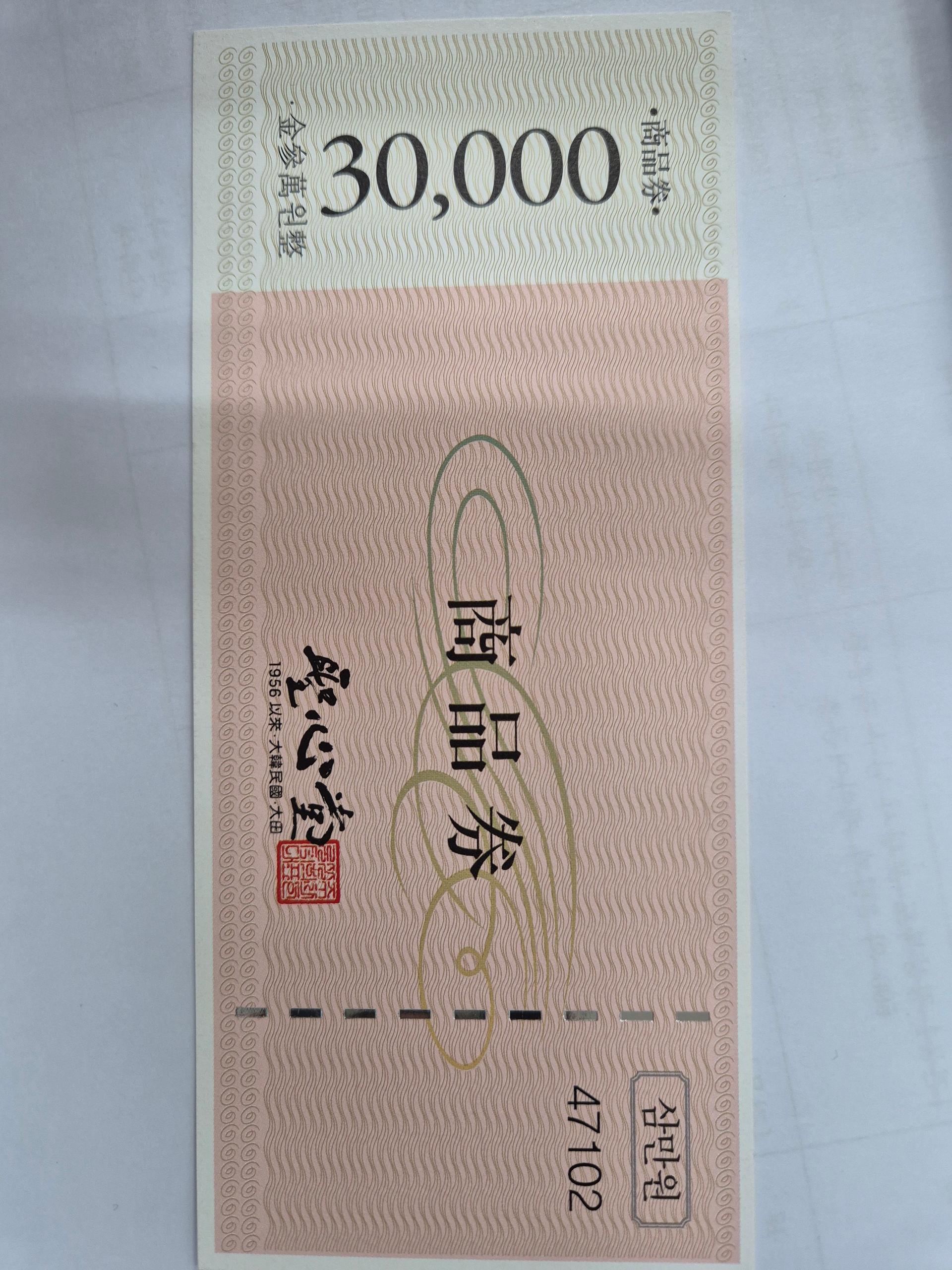 [12/13 주문건부터 12/23 순차발송] 성심당 상품권 3만원권