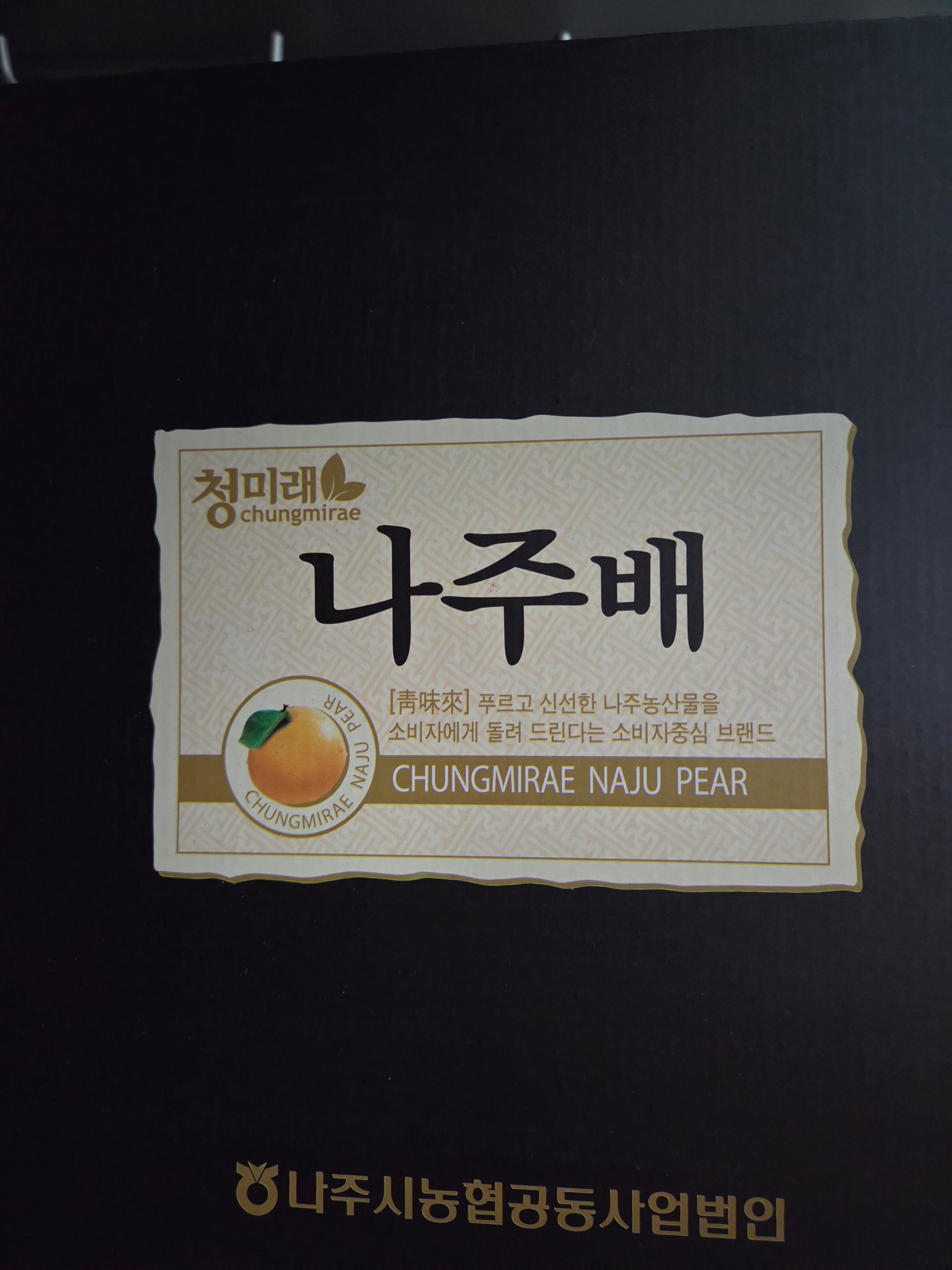 전남 나주 나주배 선물세트 5kg, 7.5kg