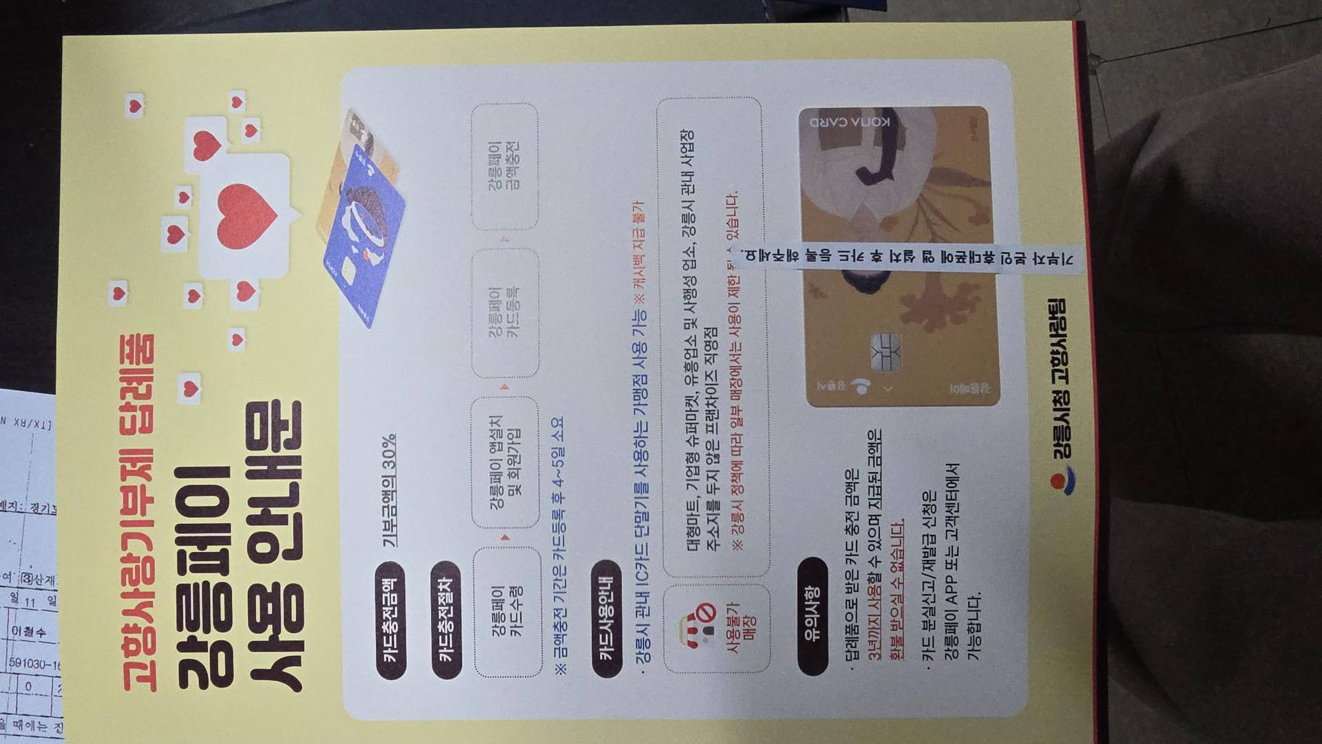 지역사랑상품권(강릉페이) 3만원