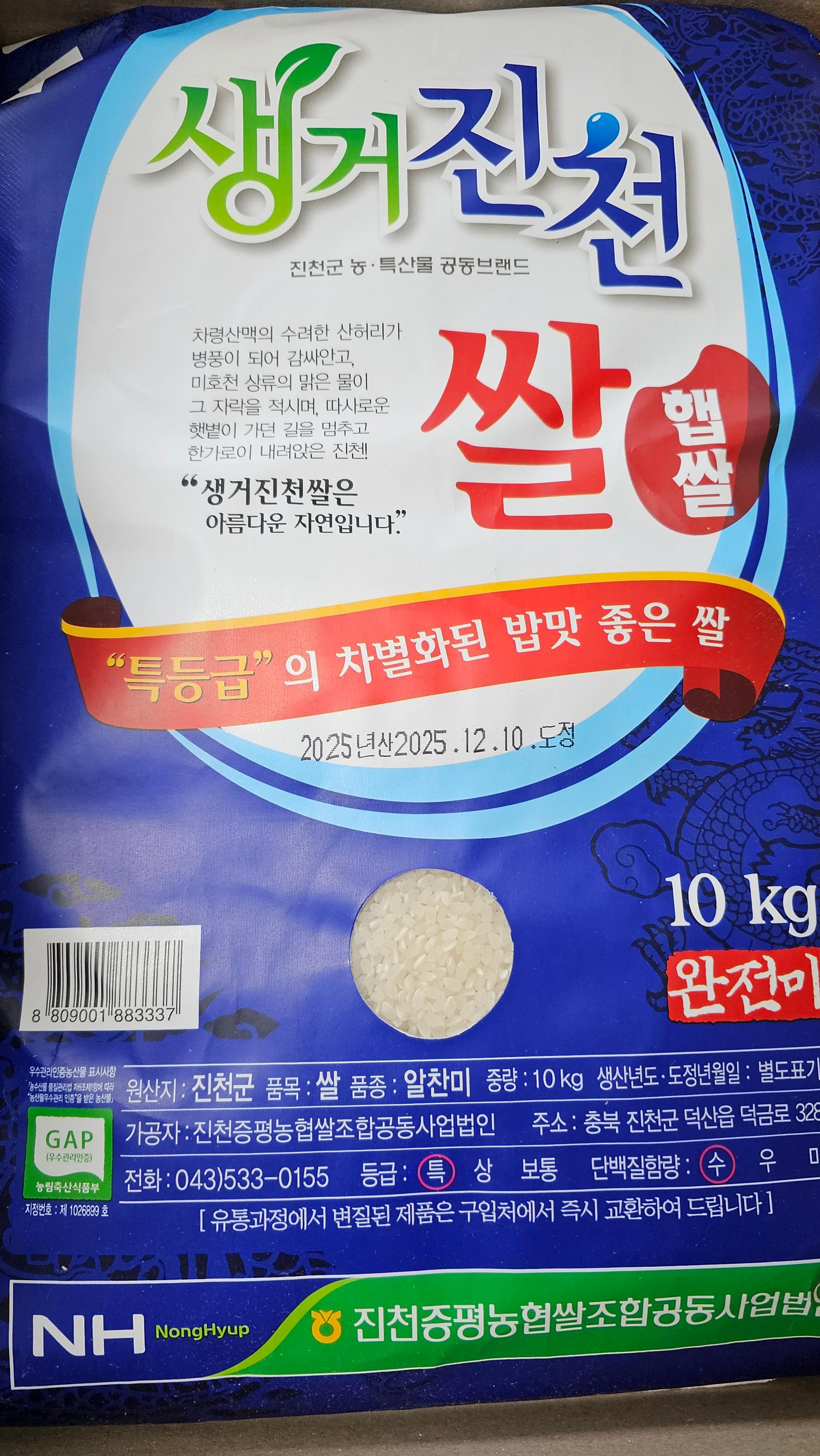 생거진천쌀 10kg