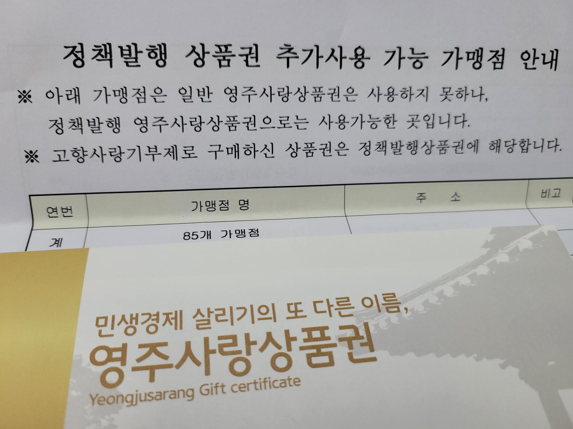 영주사랑상품권 3만원(1만원권 × 3매)