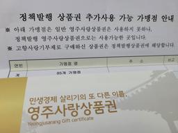 영주사랑상품권 3만원(1만원권 × 3매)-1
