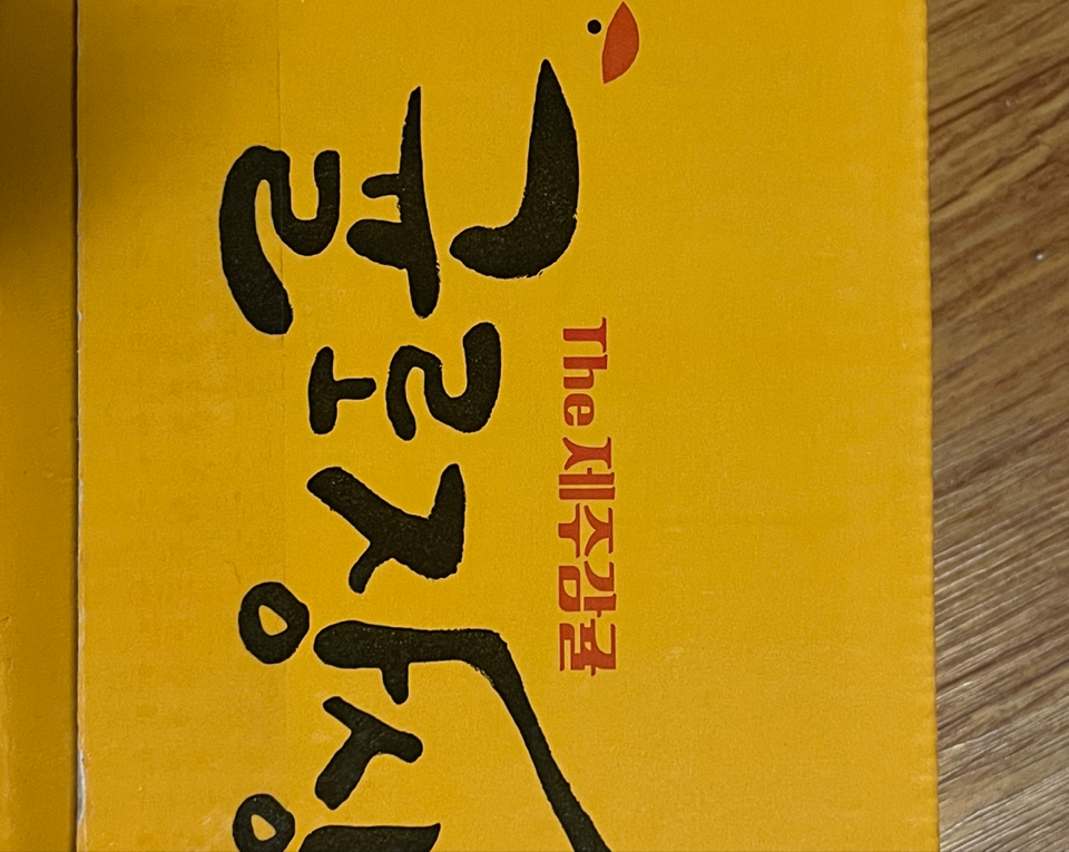 [연말한정! 감귤/흑돼지 개별 발송] 제주감귤 4kg (1박스)+흑돼지세트