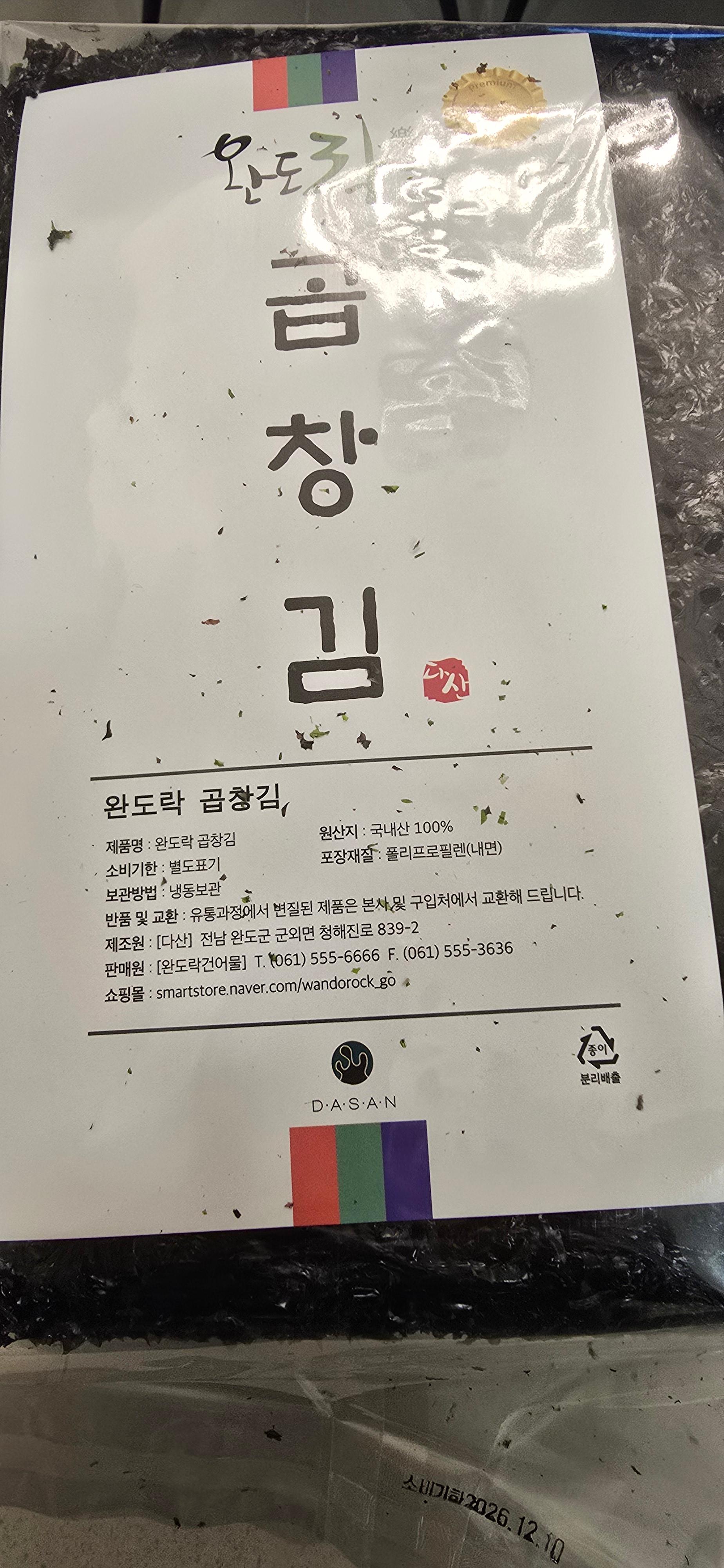 완도락 2025년  햇곱창김 100장