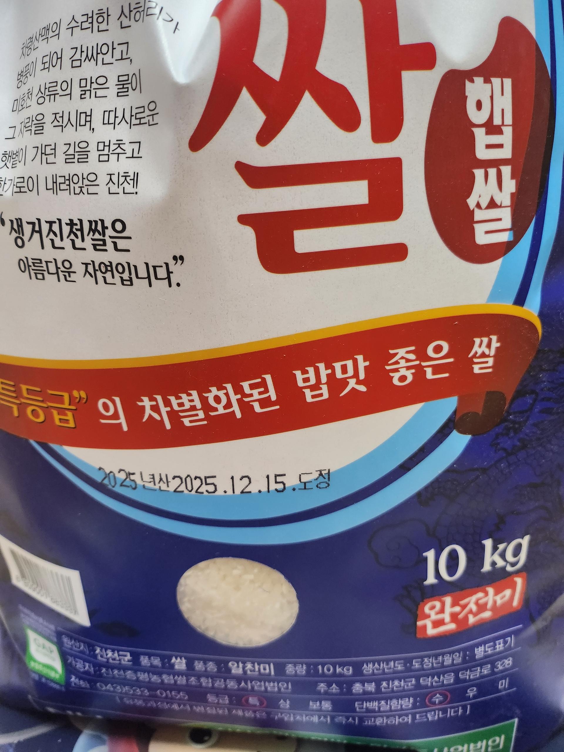 생거진천쌀 10kg