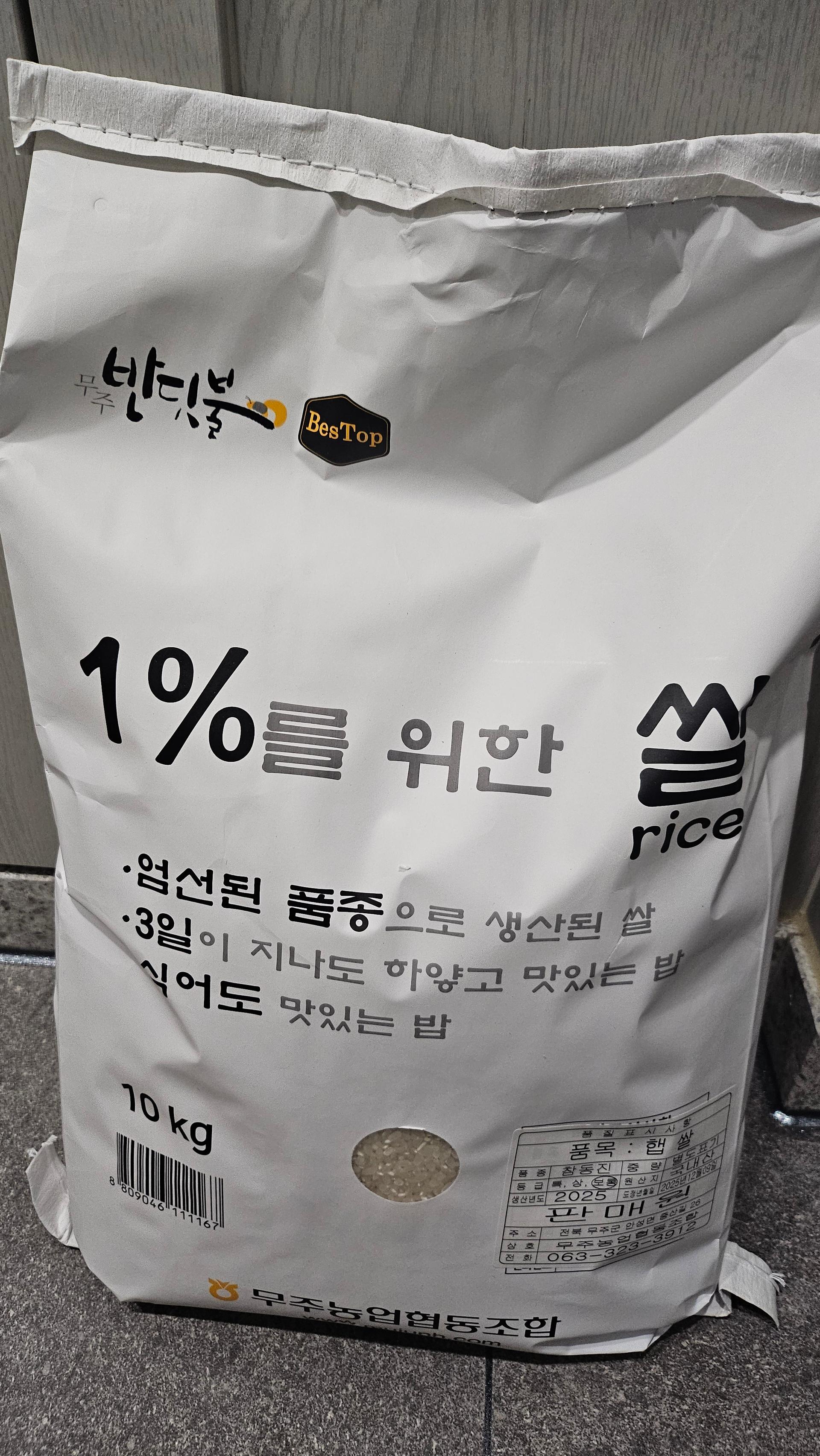 무주반딧불 1%를 위한 쌀 (10kg)