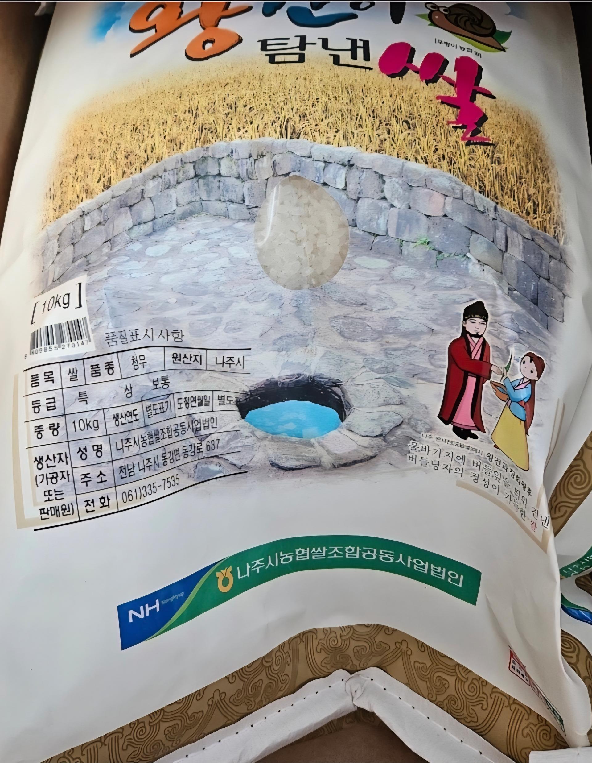 나주 농협 대표 브랜드 쌀 10kg