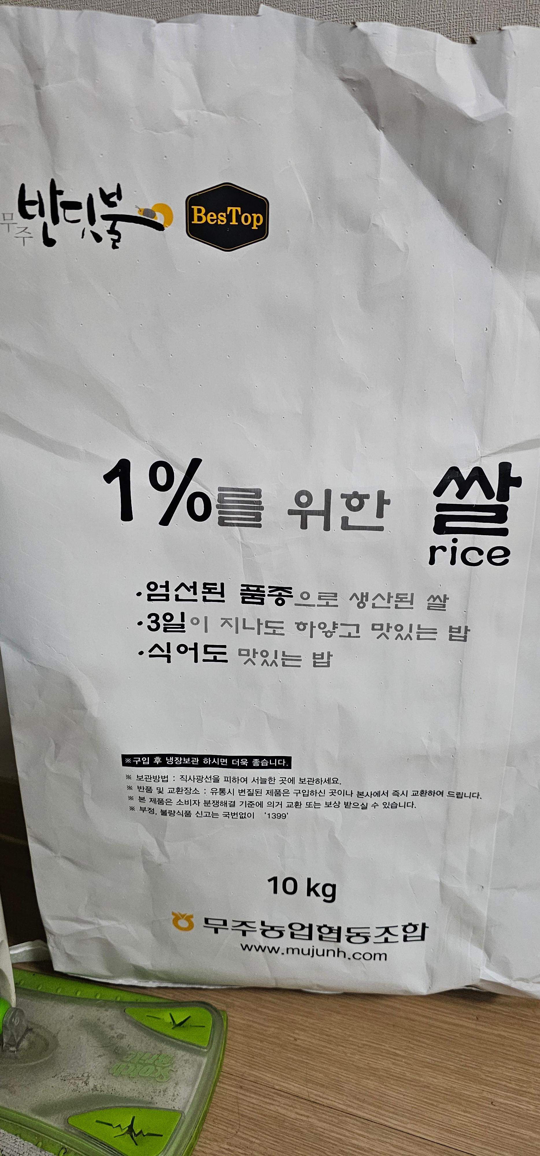 무주반딧불 1%를 위한 쌀 (10kg)