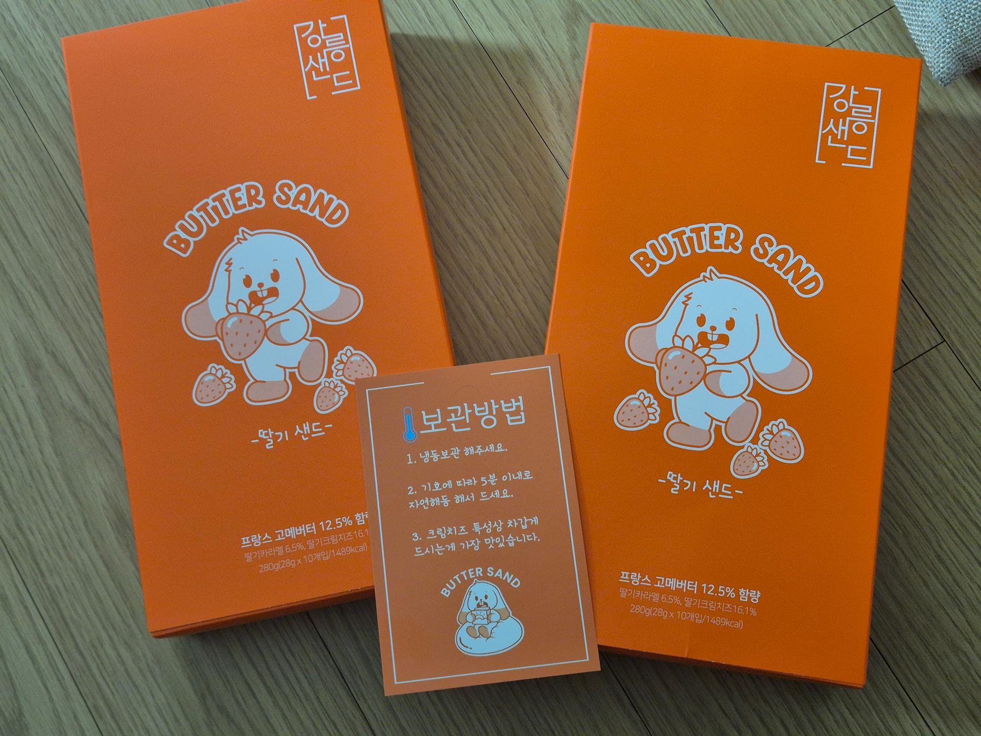 강릉샌드 10개입 × 2박스