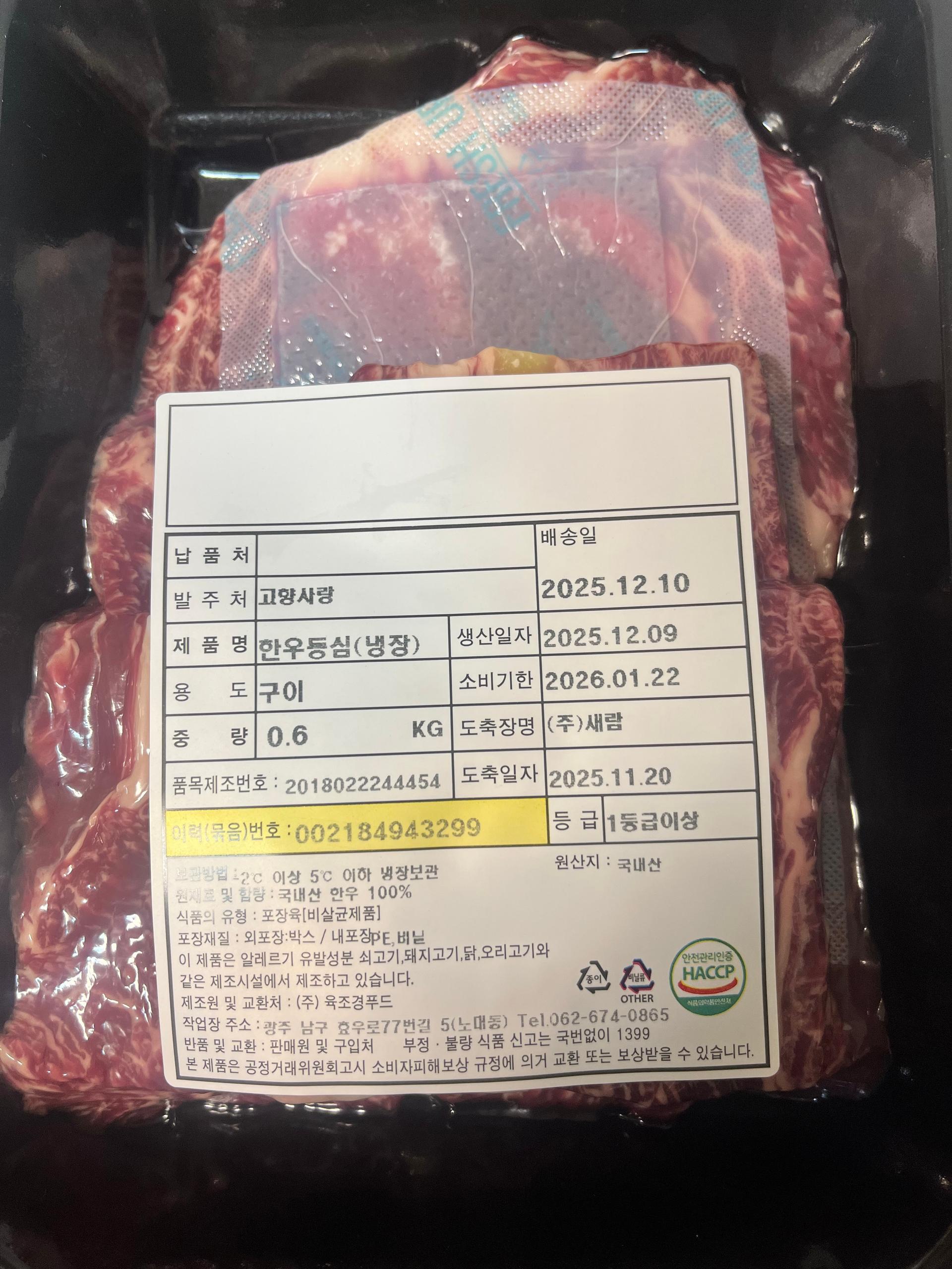 소고기 등심 300g+300g