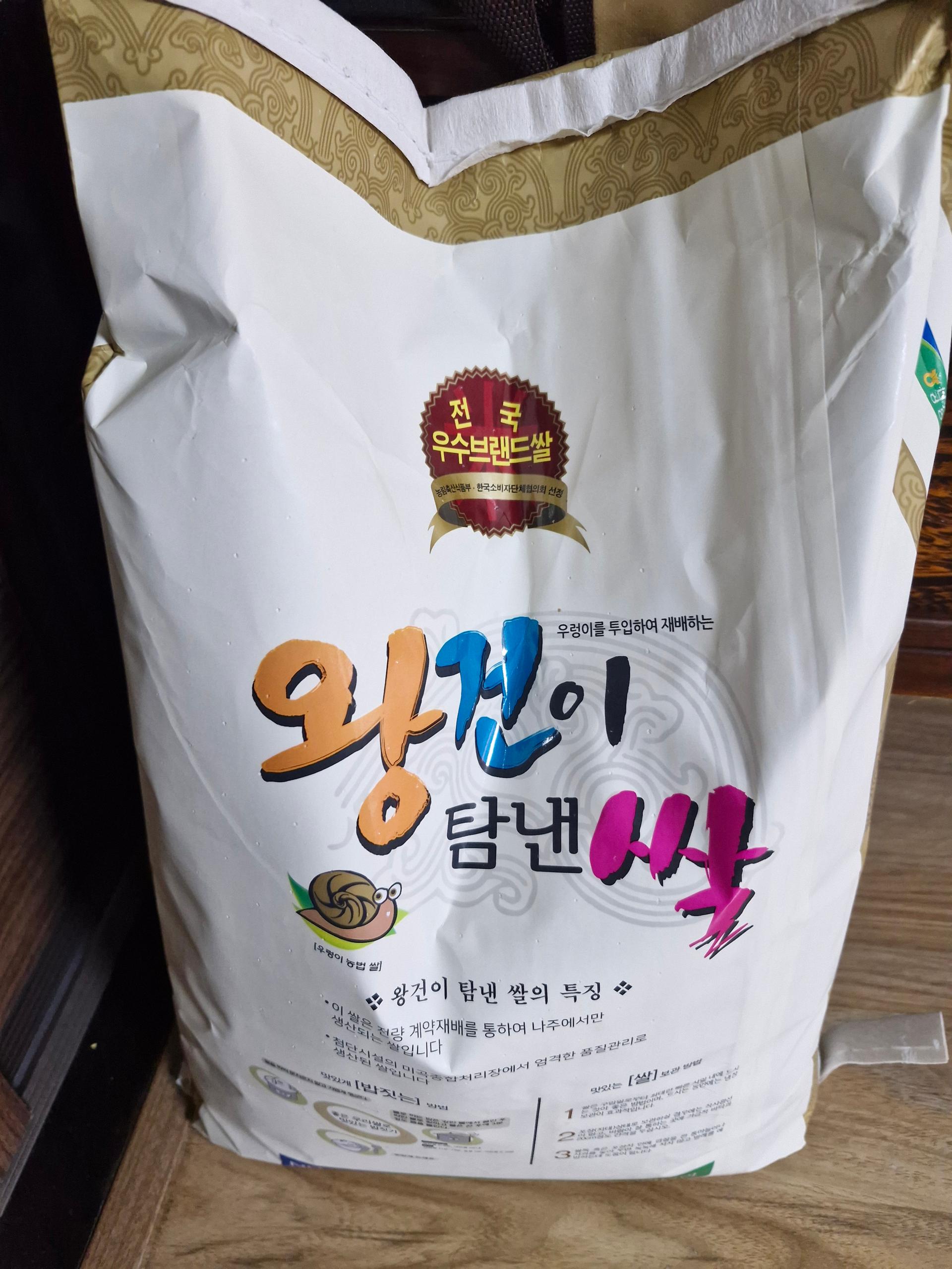 나주 농협 대표 브랜드 쌀 10kg