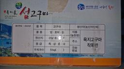 욕지도 고구마 (꿀고구마 5kg, 밤고구마 5kg, 호박고구마 5kg) -2