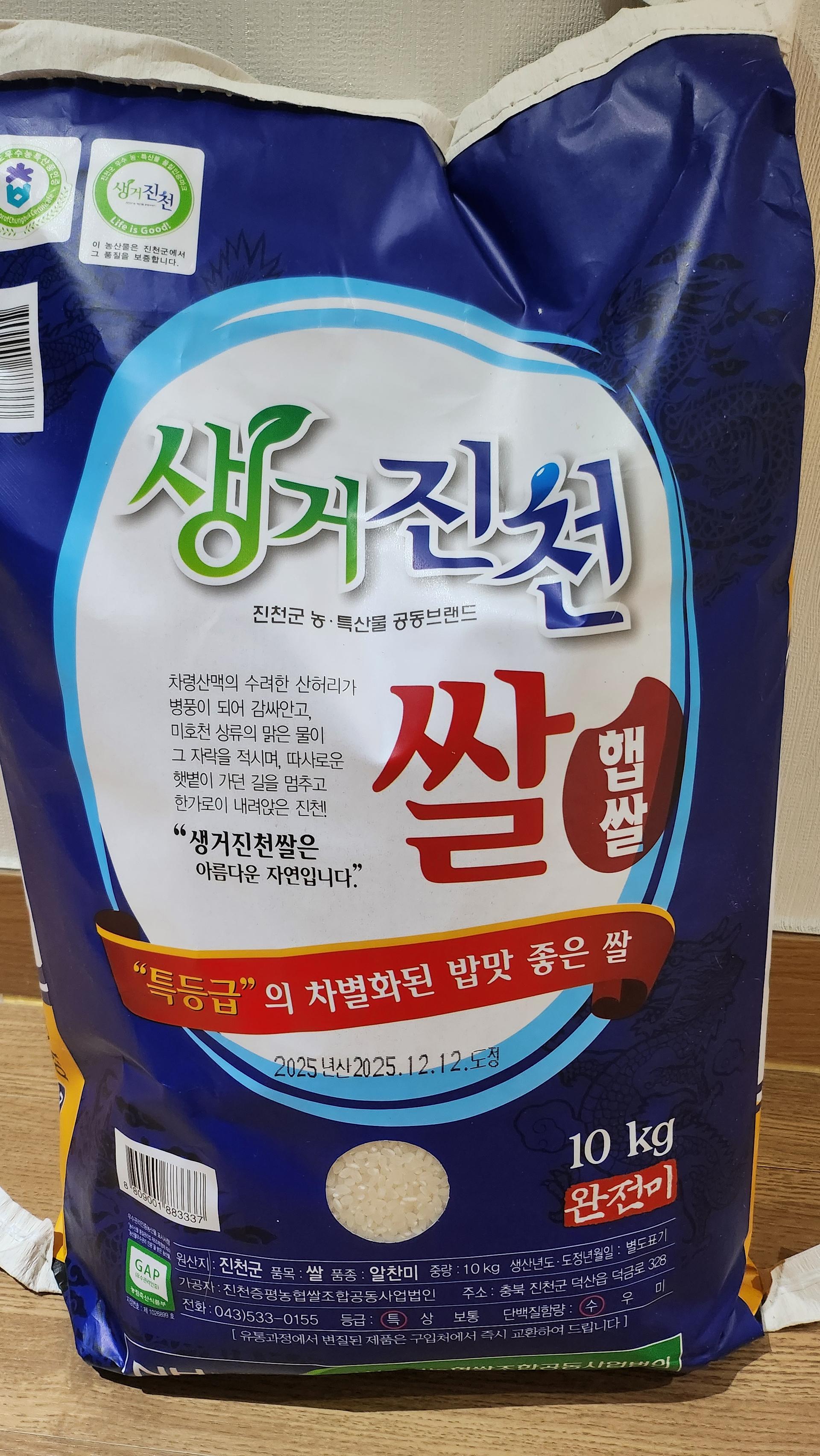 생거진천쌀 10kg