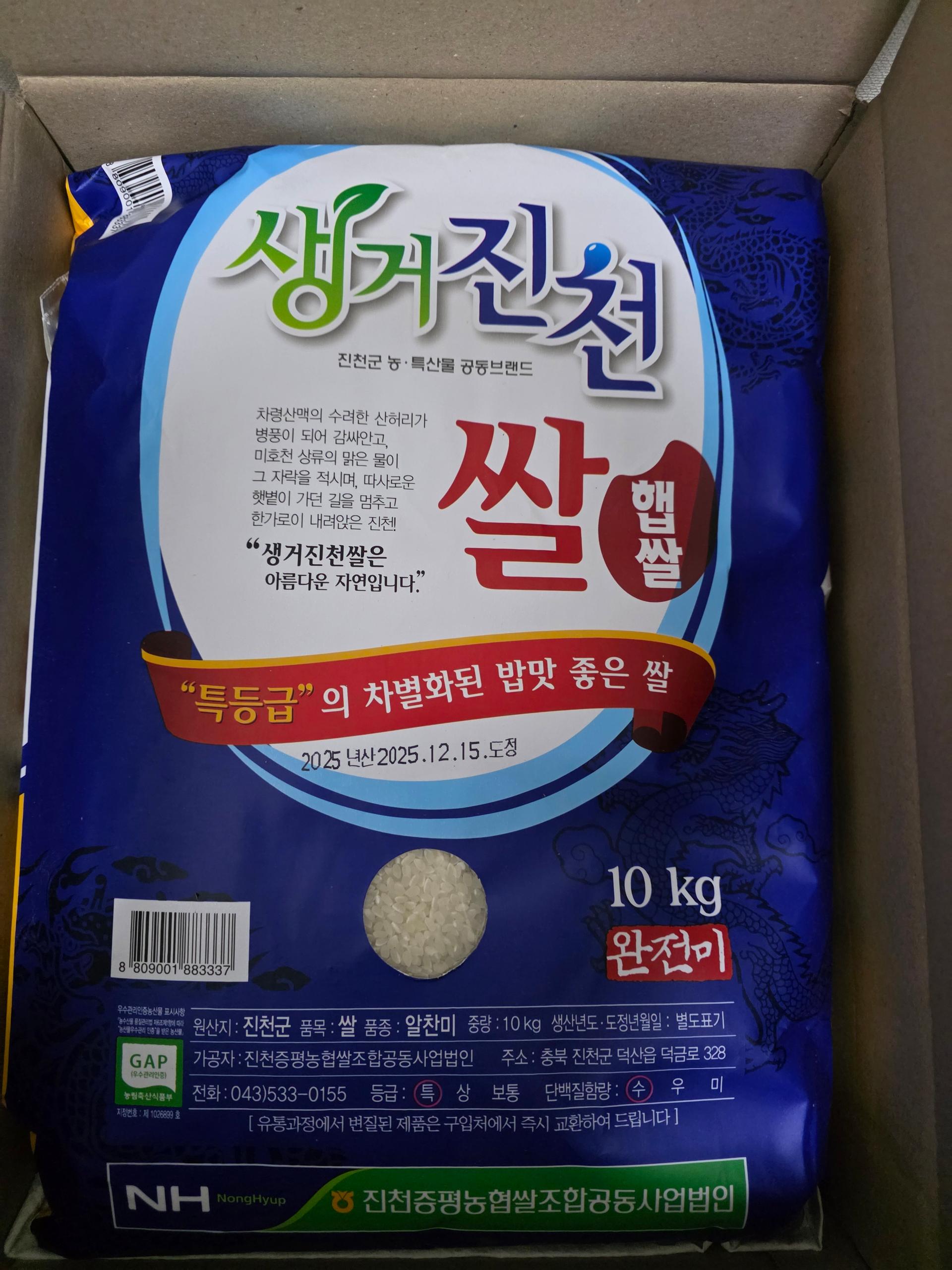생거진천쌀 10kg