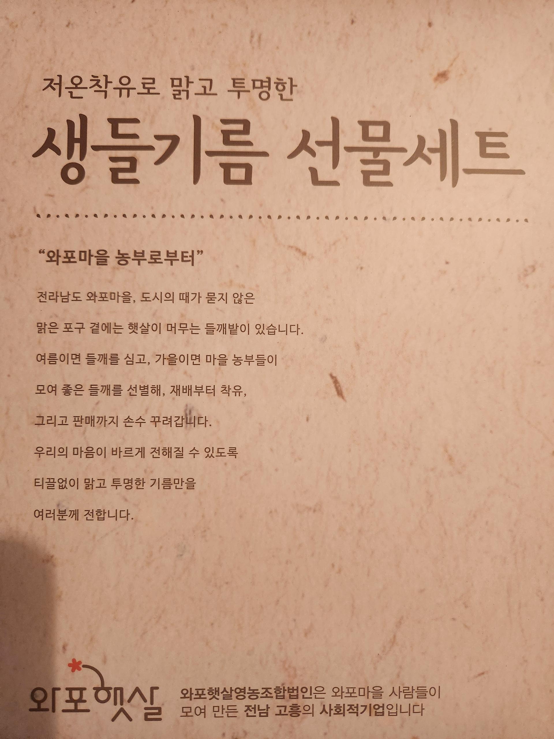 들기름 180ml+생들기름 180ml+들깨가루 120g 3종 선물세트