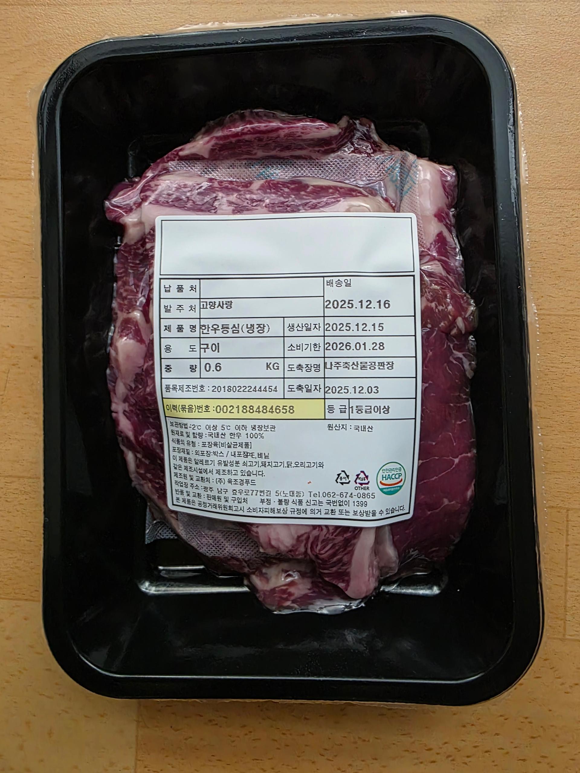 소고기 등심 300g+300g